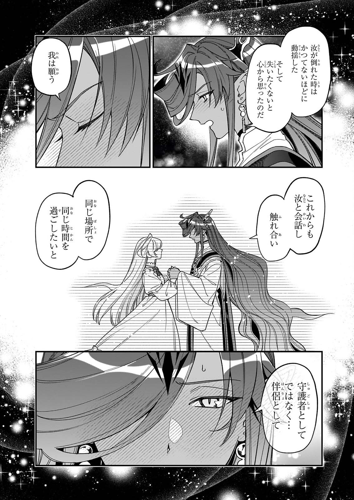 YAKUDATAZU TO IWARETANODE, WATASHI NO IE HA DOKURITSU SHIMASU! DENSETSU NO RYU WO MEZAMESASETARA, NAZE KA SAIKYO NO KUNI NI NATTEIMASHITA Chap 57 - Pic 25