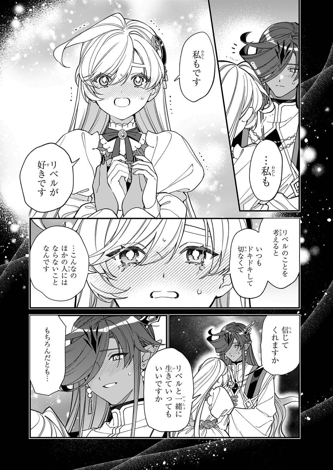 YAKUDATAZU TO IWARETANODE, WATASHI NO IE HA DOKURITSU SHIMASU! DENSETSU NO RYU WO MEZAMESASETARA, NAZE KA SAIKYO NO KUNI NI NATTEIMASHITA Chap 57 - Pic 26