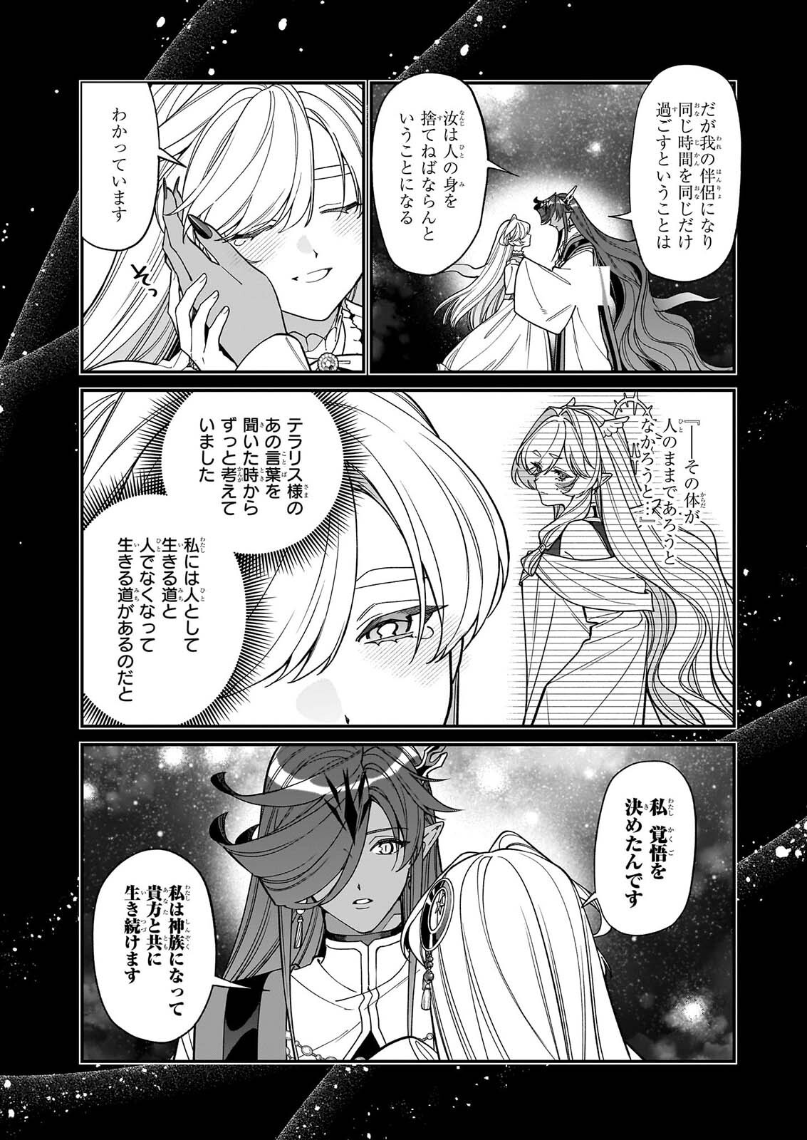 YAKUDATAZU TO IWARETANODE, WATASHI NO IE HA DOKURITSU SHIMASU! DENSETSU NO RYU WO MEZAMESASETARA, NAZE KA SAIKYO NO KUNI NI NATTEIMASHITA Chap 57 - Pic 27