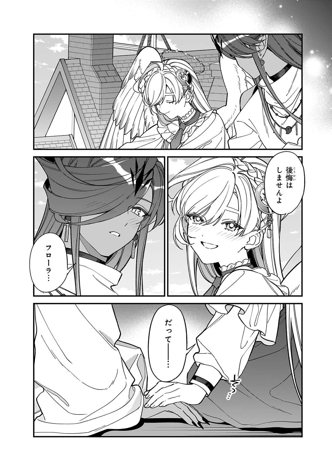 YAKUDATAZU TO IWARETANODE, WATASHI NO IE HA DOKURITSU SHIMASU! DENSETSU NO RYU WO MEZAMESASETARA, NAZE KA SAIKYO NO KUNI NI NATTEIMASHITA Chap 57 - Pic 29