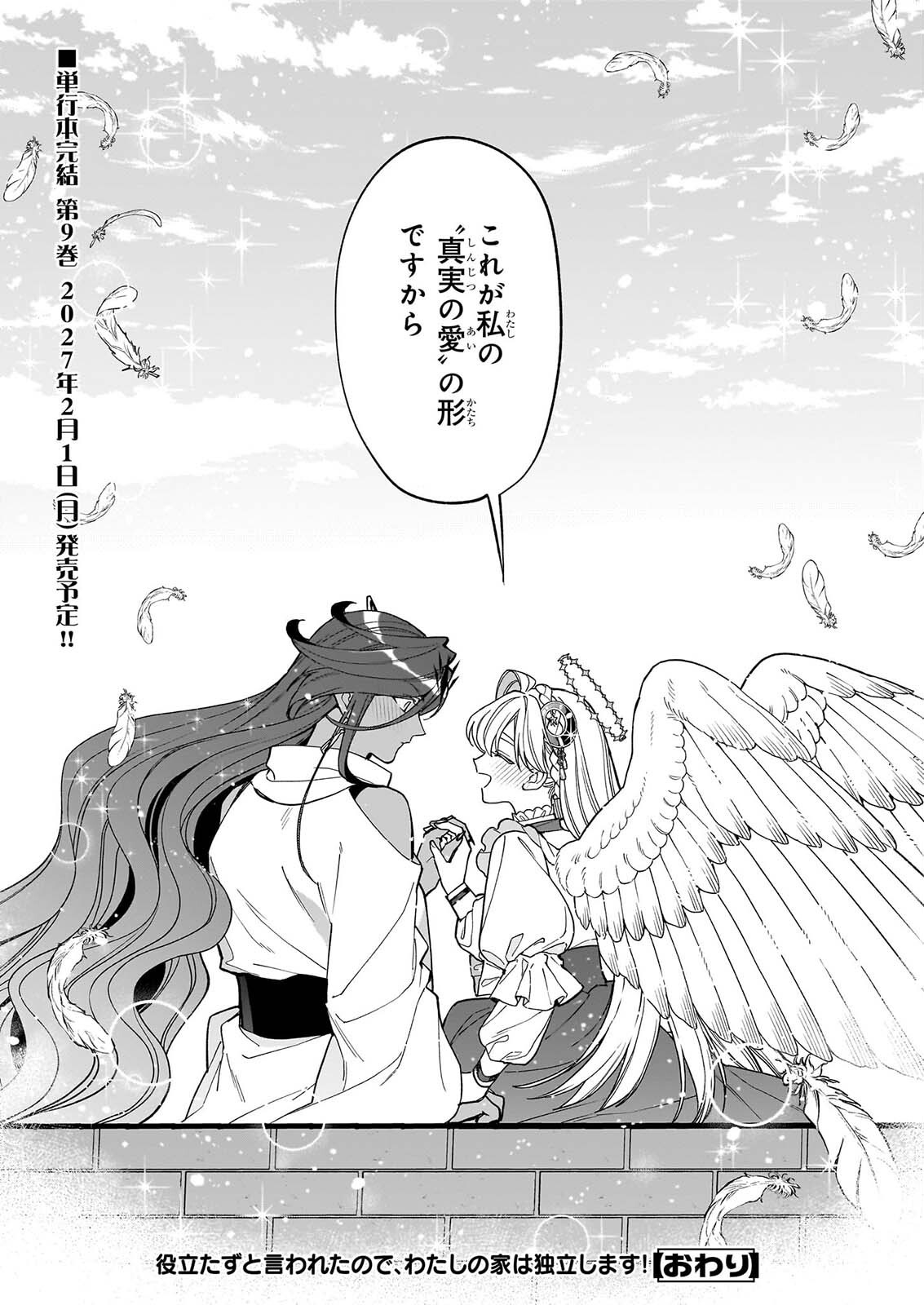 YAKUDATAZU TO IWARETANODE, WATASHI NO IE HA DOKURITSU SHIMASU! DENSETSU NO RYU WO MEZAMESASETARA, NAZE KA SAIKYO NO KUNI NI NATTEIMASHITA Chap 57 - Pic 30