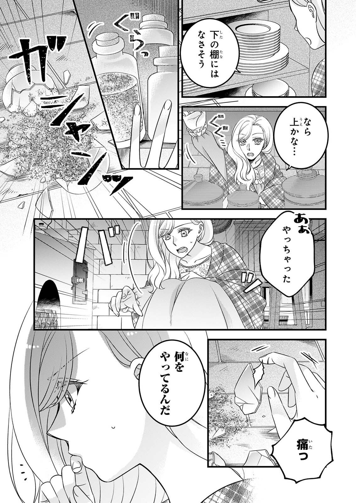 NISEREIJO NO YAKU ARI AUCTION CATALOG EMERALD HA DEAI WO MICHIBIKU Chap 10.2 - Pic 2