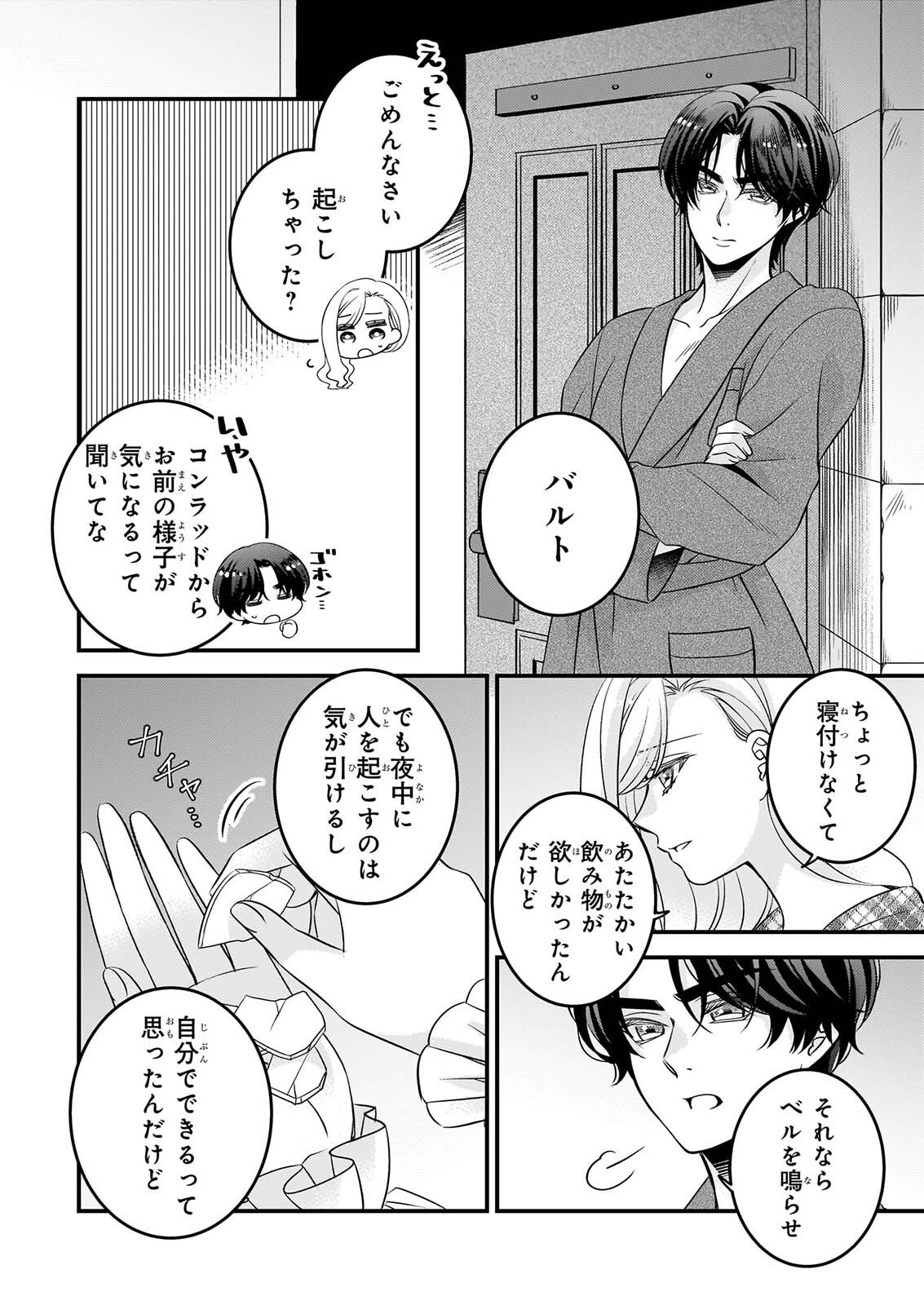 NISEREIJO NO YAKU ARI AUCTION CATALOG EMERALD HA DEAI WO MICHIBIKU Chap 10.2 - Pic 3