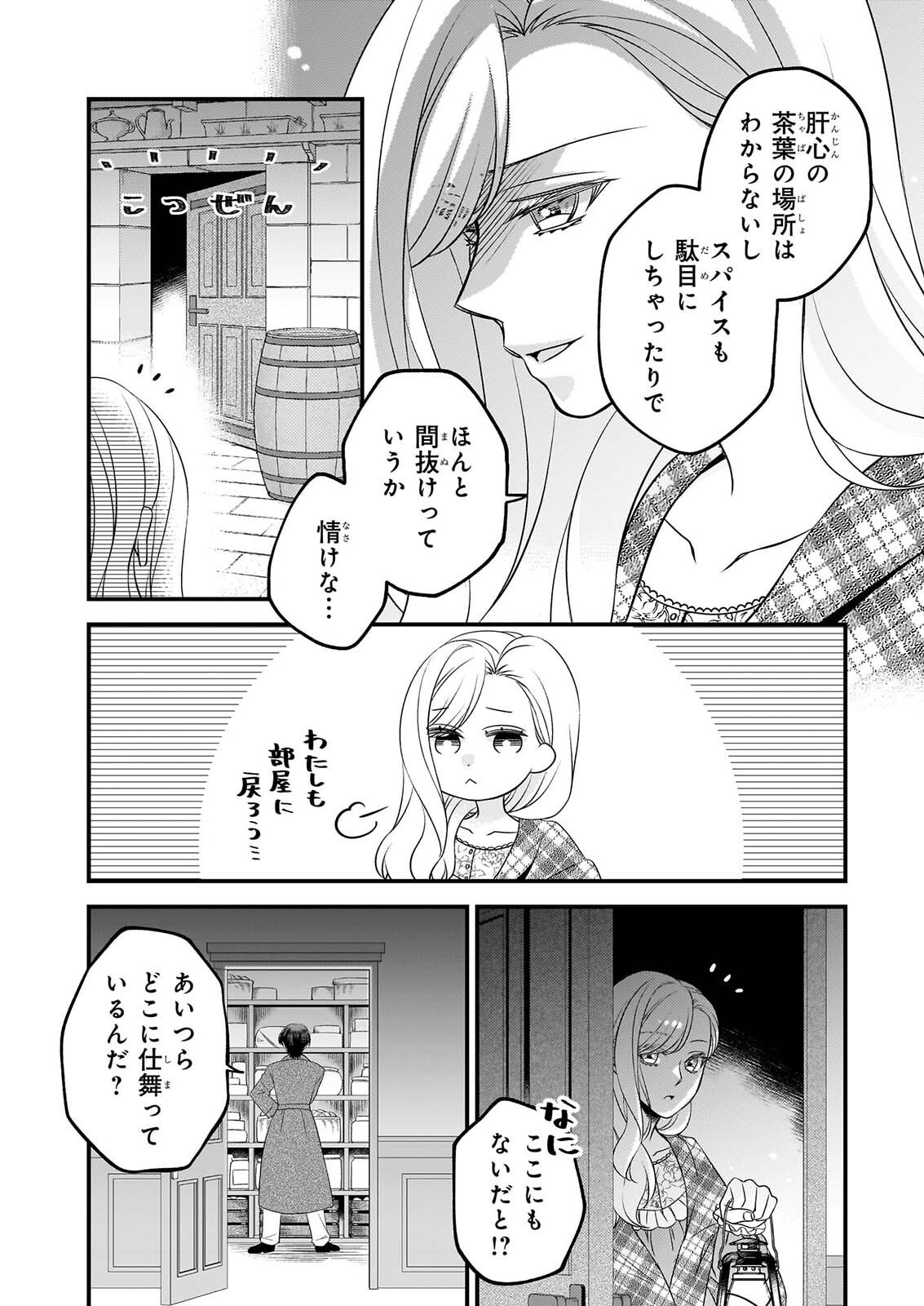 NISEREIJO NO YAKU ARI AUCTION CATALOG EMERALD HA DEAI WO MICHIBIKU Chap 10.2 - Pic 4