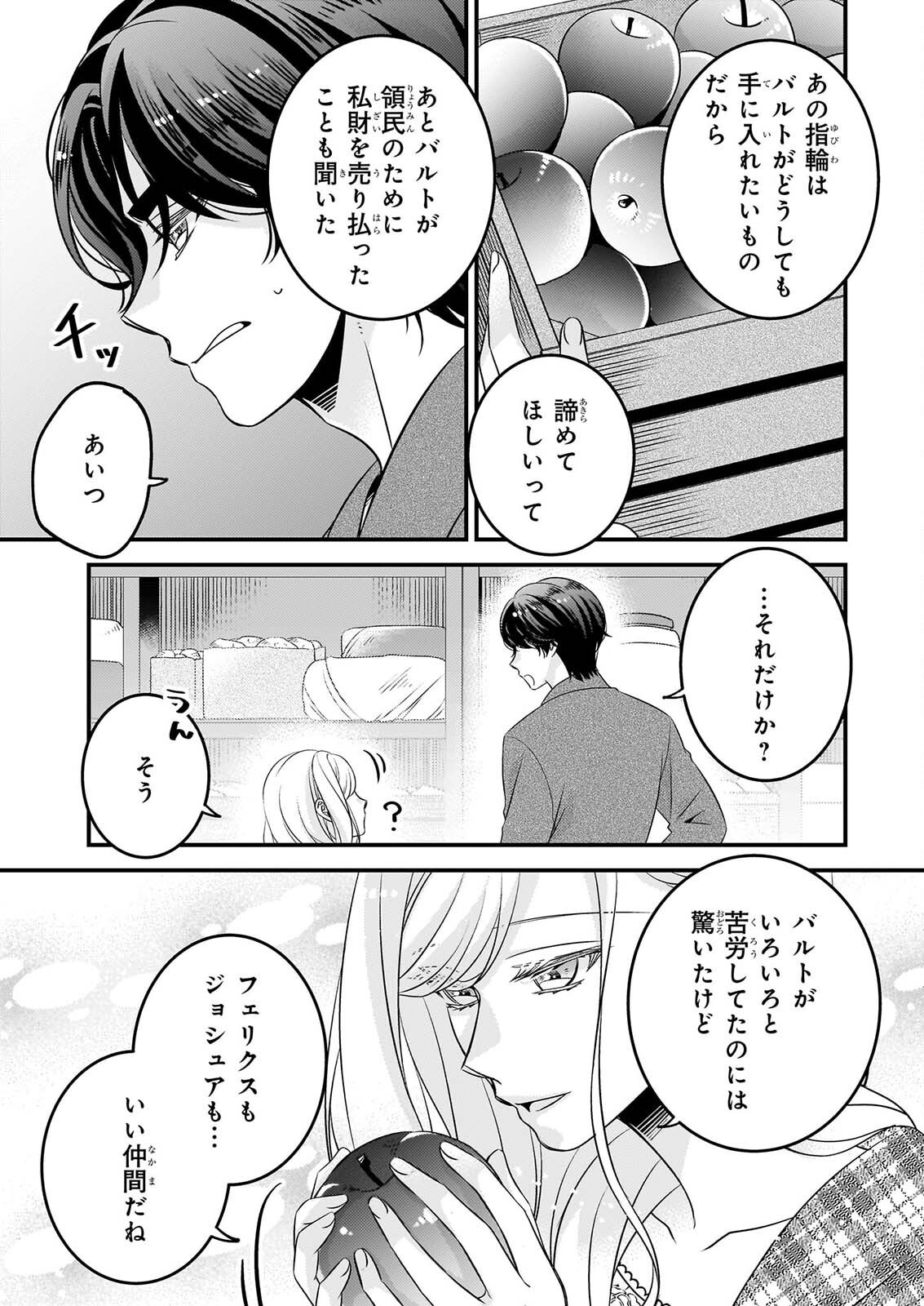 NISEREIJO NO YAKU ARI AUCTION CATALOG EMERALD HA DEAI WO MICHIBIKU Chap 10.2 - Pic 6