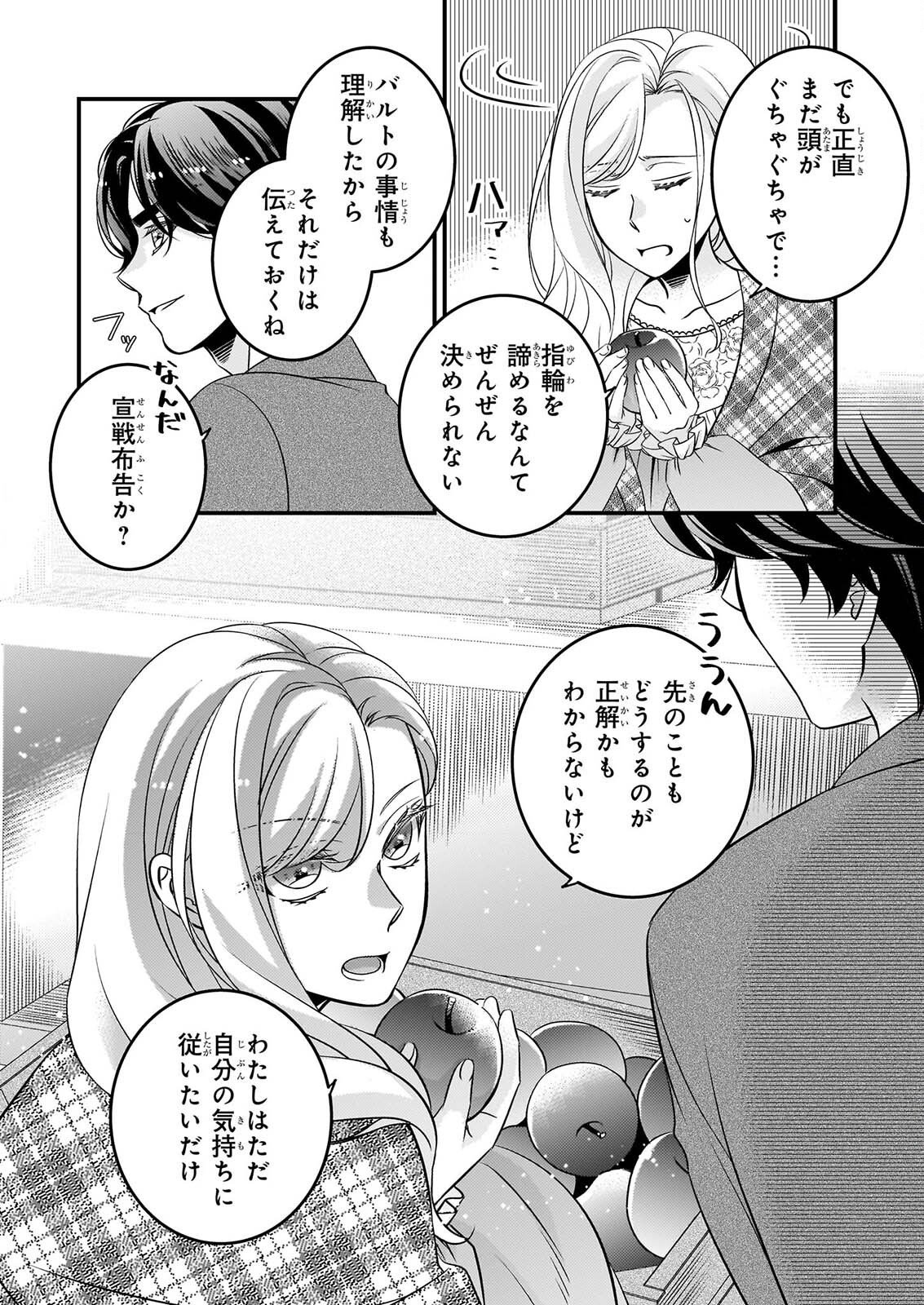 NISEREIJO NO YAKU ARI AUCTION CATALOG EMERALD HA DEAI WO MICHIBIKU Chap 10.2 - Pic 7