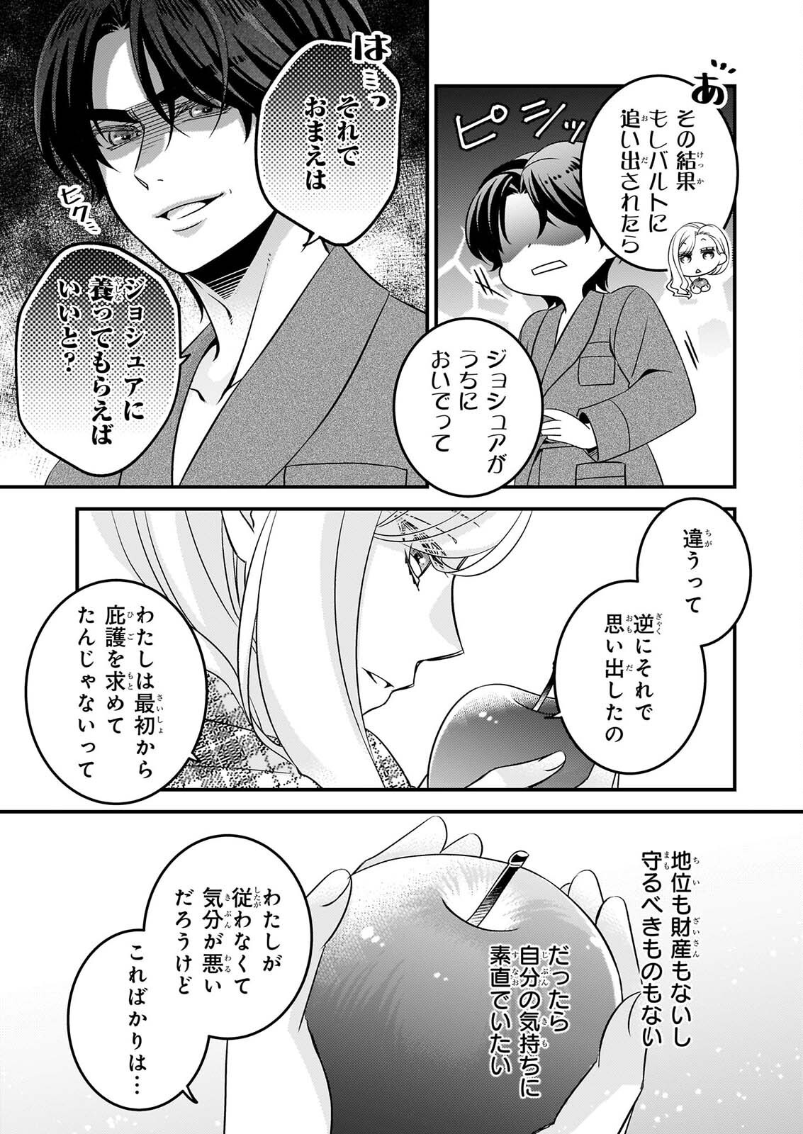 NISEREIJO NO YAKU ARI AUCTION CATALOG EMERALD HA DEAI WO MICHIBIKU Chap 10.2 - Pic 8