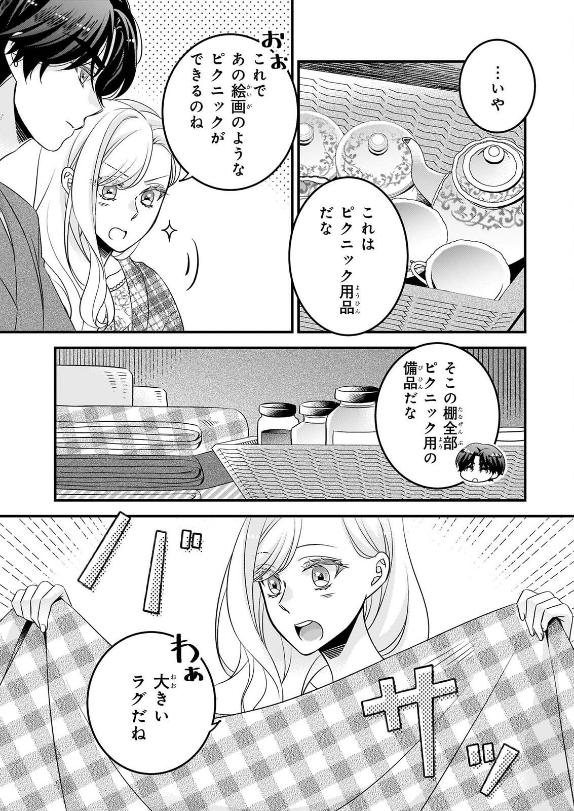 NISEREIJO NO YAKU ARI AUCTION CATALOG EMERALD HA DEAI WO MICHIBIKU Chap 10.2 - Pic 12