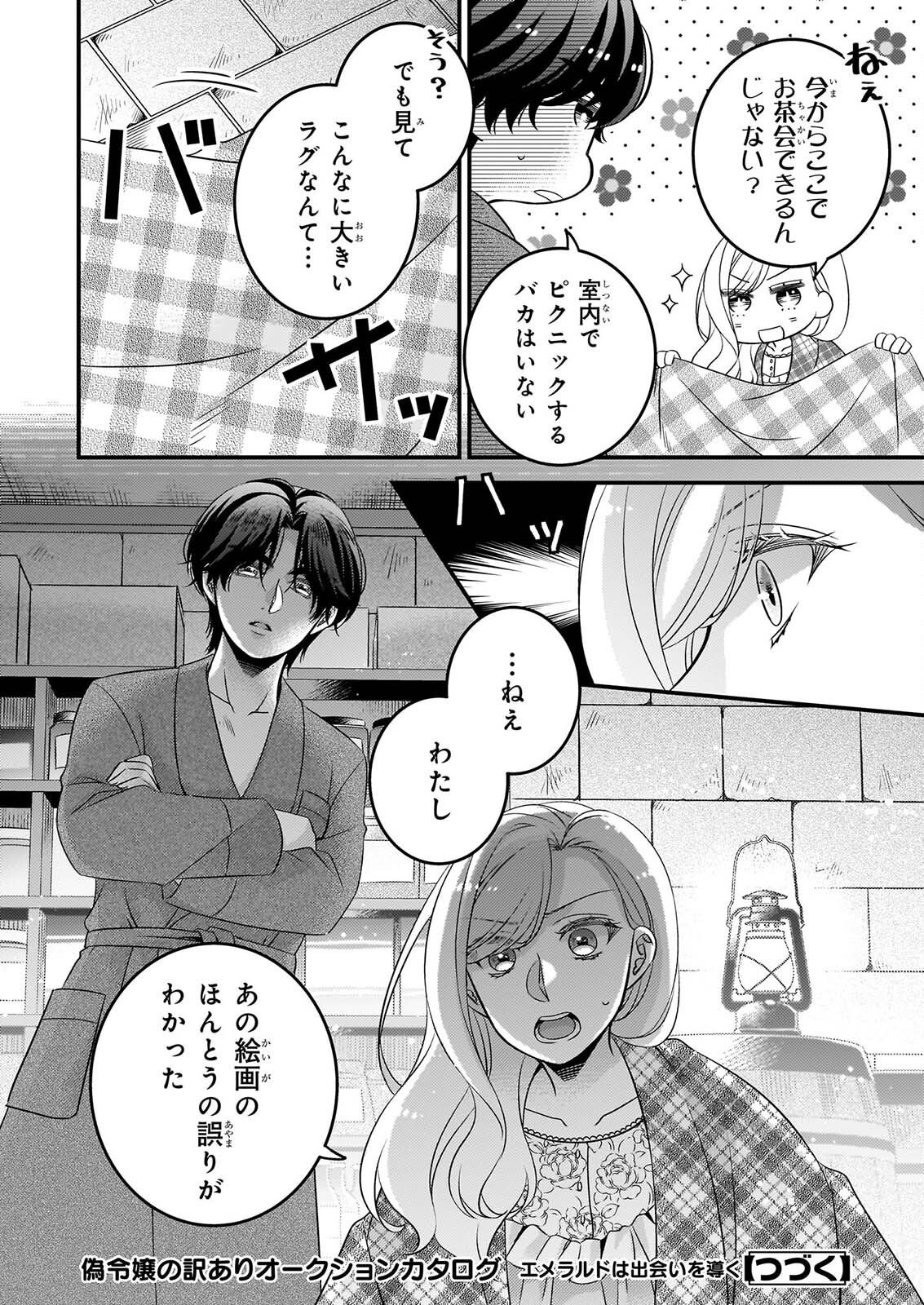 NISEREIJO NO YAKU ARI AUCTION CATALOG EMERALD HA DEAI WO MICHIBIKU Chap 10.2 - Pic 13