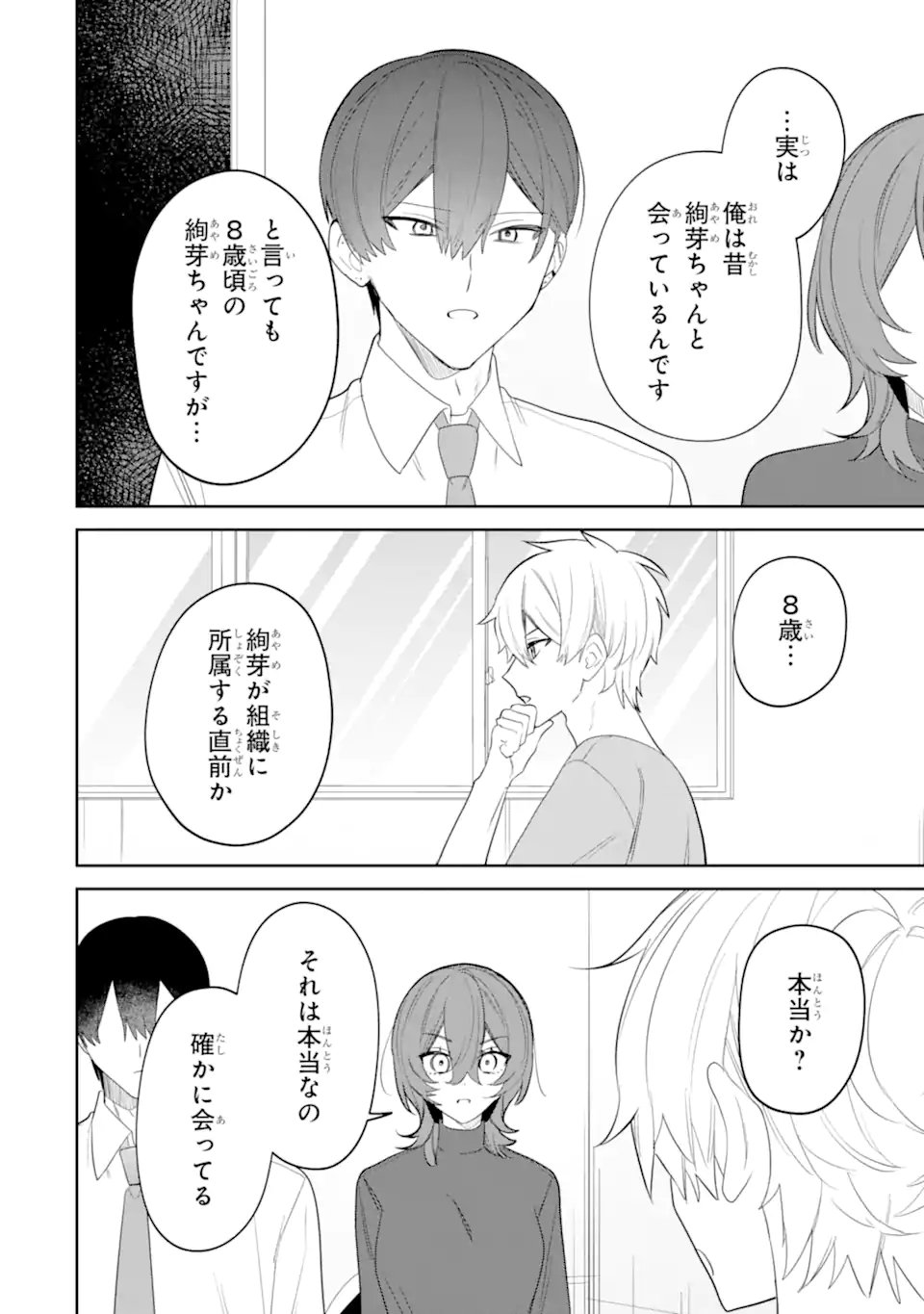 DATE OR KILL ~HIMITSU NO MATCHING~ Chap 16.2 - Pic 1