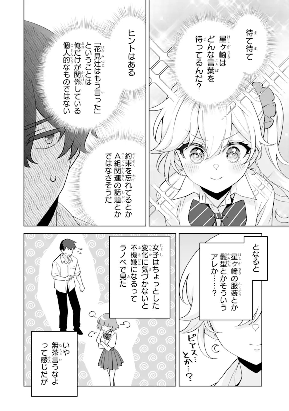 DOUKA ORE WO HANATTE OITEKURE: NAZE KA BOCCHI NO OWATTA KOUKOU SEIKATSU WO KANOJO GA KAEYOU TO SHITEKURU Chap 37.3 - Pic 1