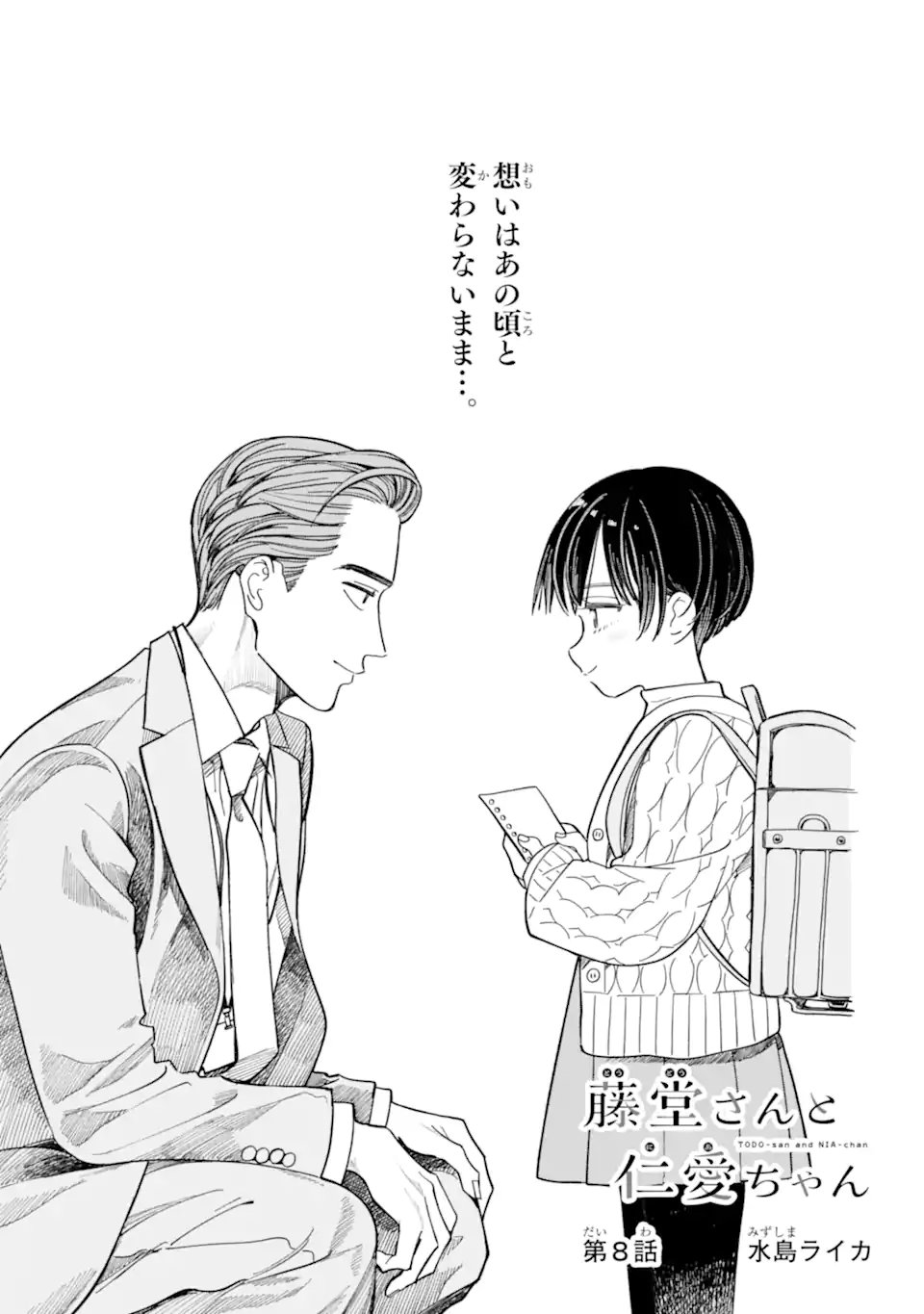 TODO-SAN TO NIA-CHAN Chap 8.1 - Pic 1