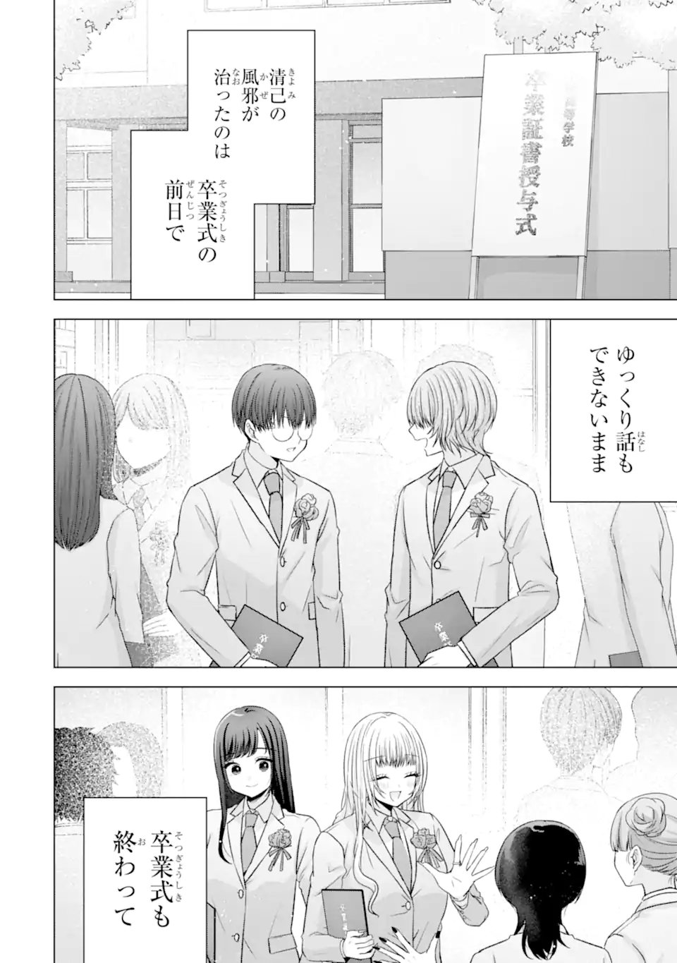 NANJOU-SAN WA BOKU NI DAKARETAI Chap 39.2 - Pic 1
