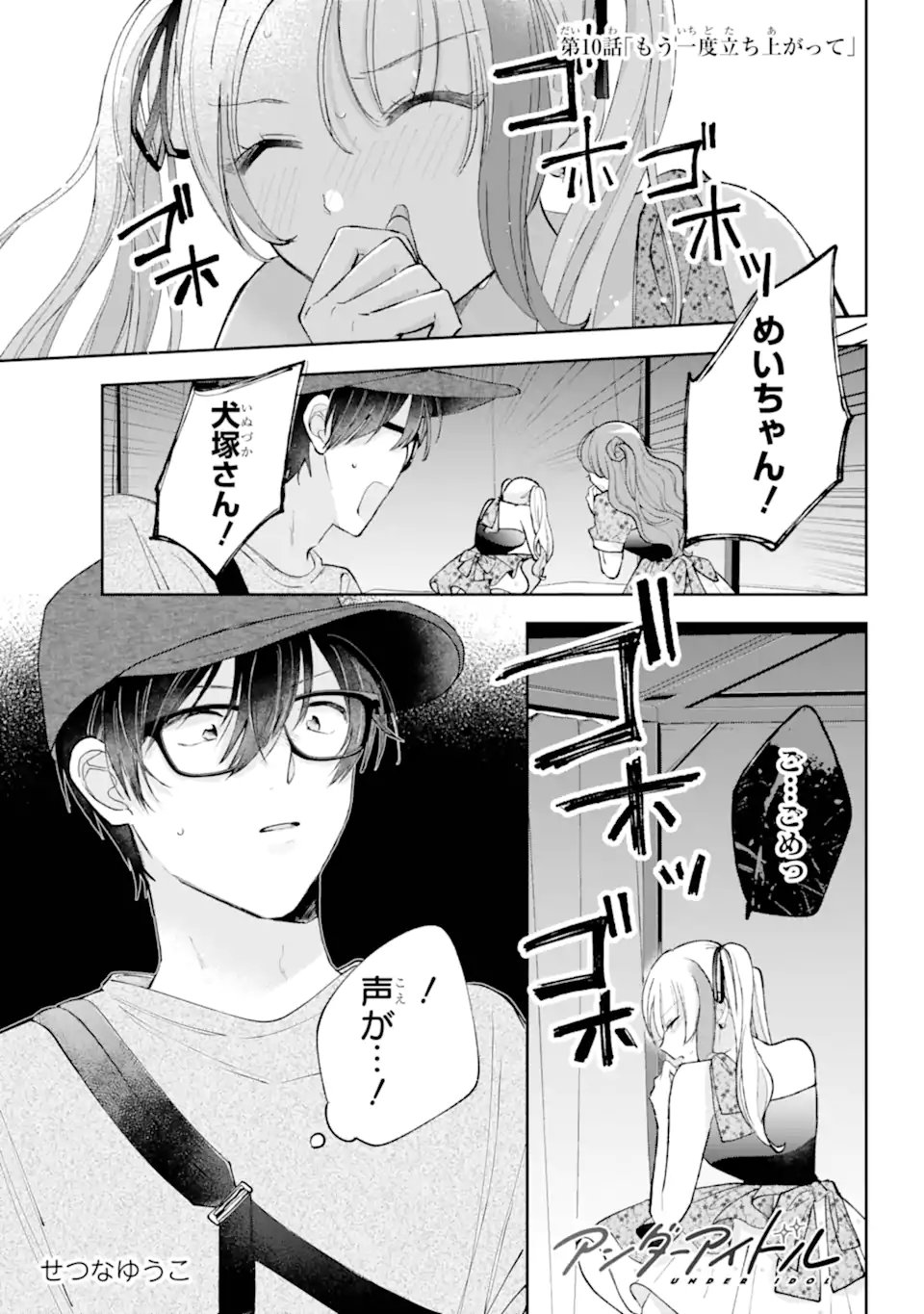 UNDER IDOL Chap 10.1 - Pic 1