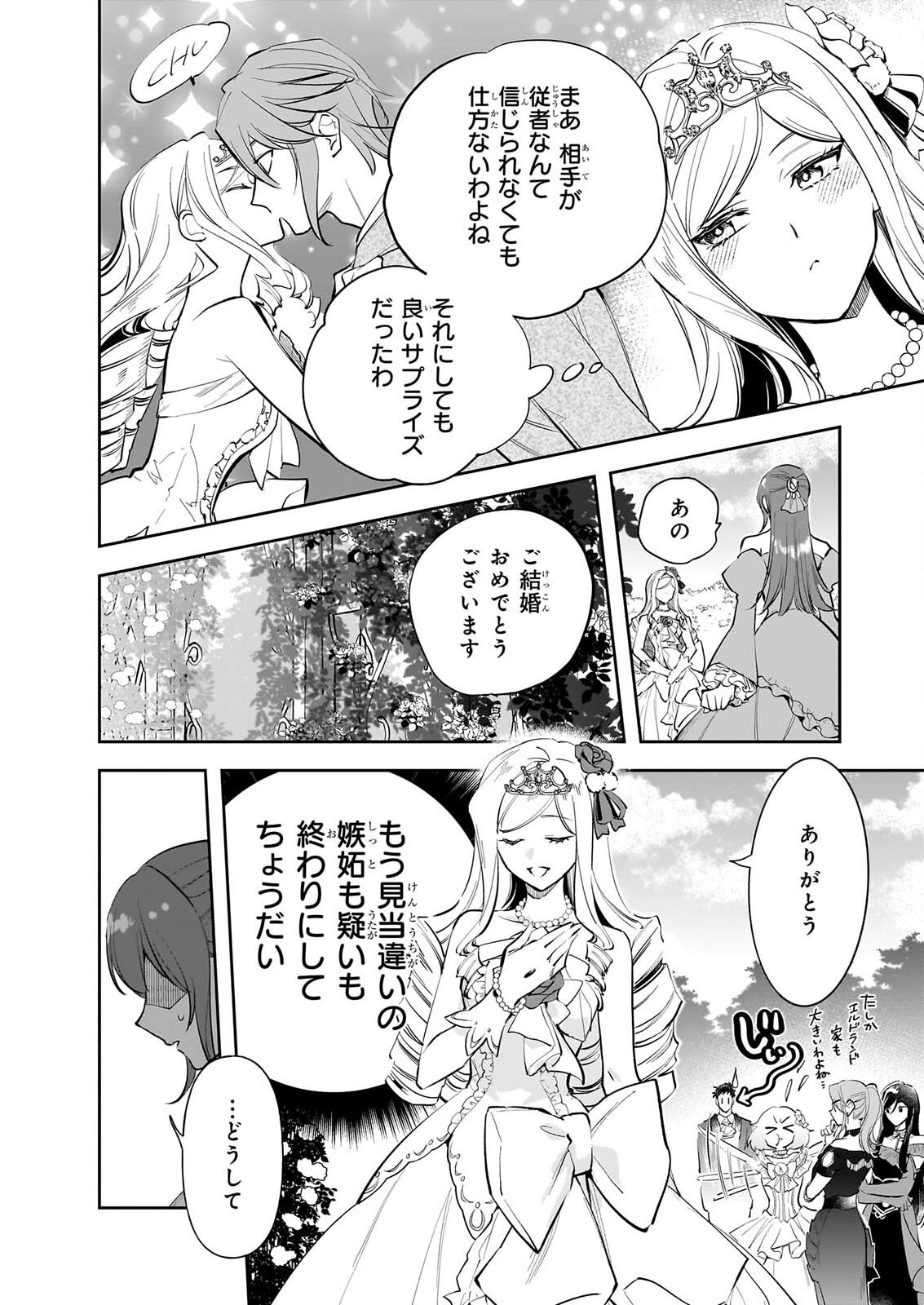 ALBERT-KE NO REIJOU WA BOTSURAKU WO GOSHOMOU DESU - RAW Chap 42.2 - Pic 2