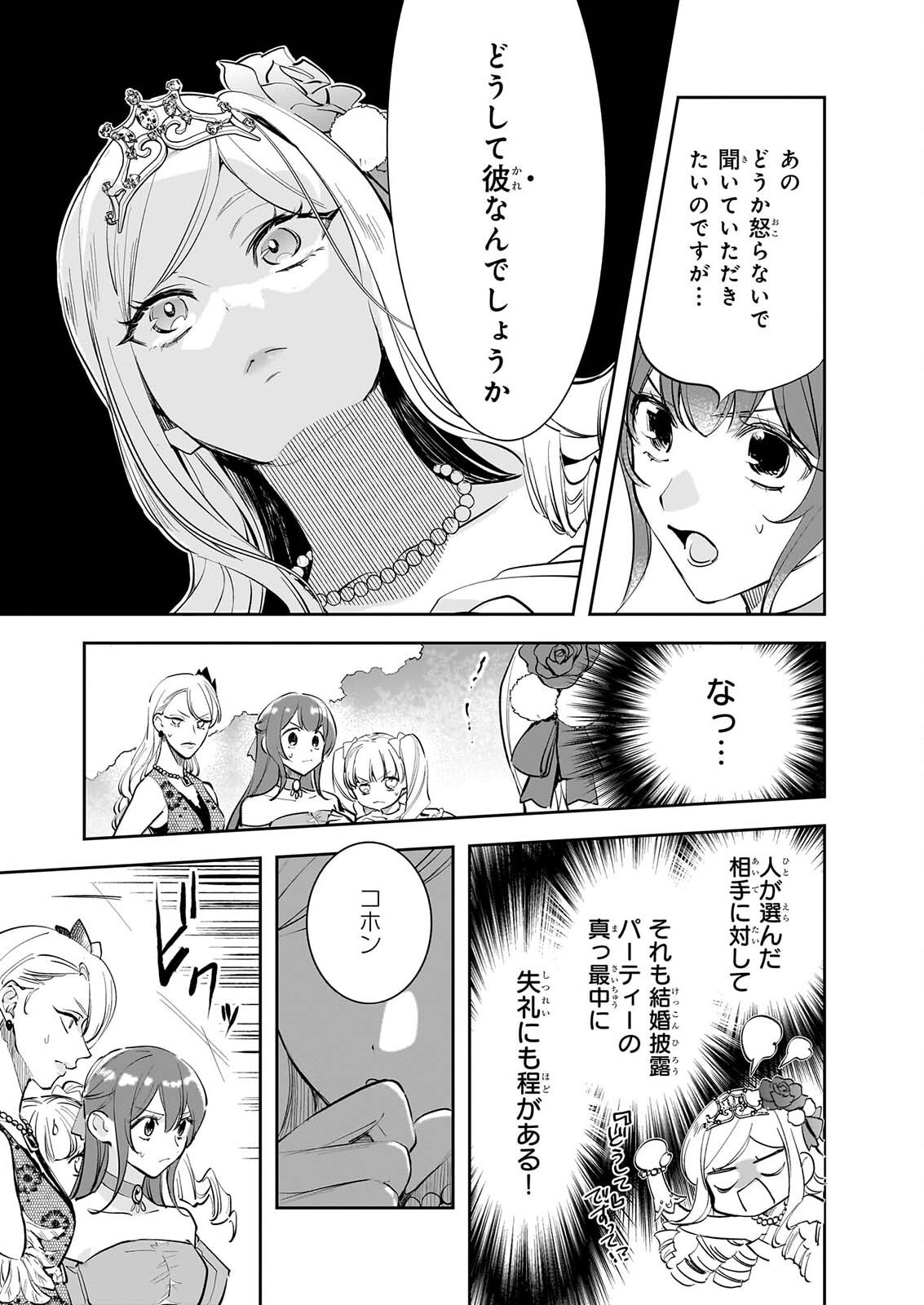ALBERT-KE NO REIJOU WA BOTSURAKU WO GOSHOMOU DESU - RAW Chap 42.2 - Pic 3