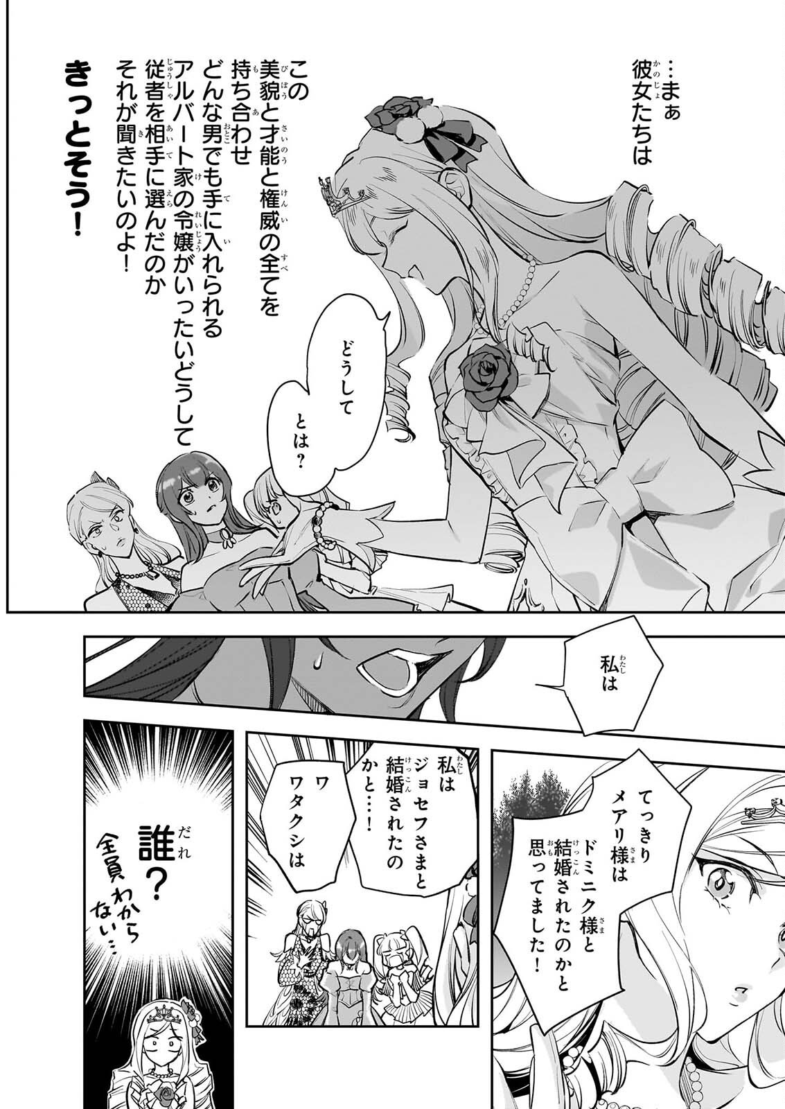 ALBERT-KE NO REIJOU WA BOTSURAKU WO GOSHOMOU DESU - RAW Chap 42.2 - Pic 4