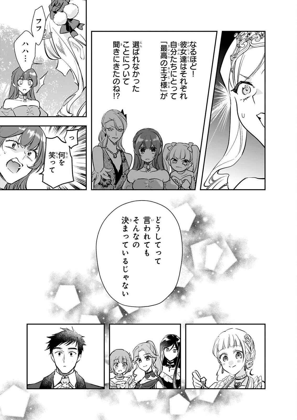 ALBERT-KE NO REIJOU WA BOTSURAKU WO GOSHOMOU DESU - RAW Chap 42.2 - Pic 5