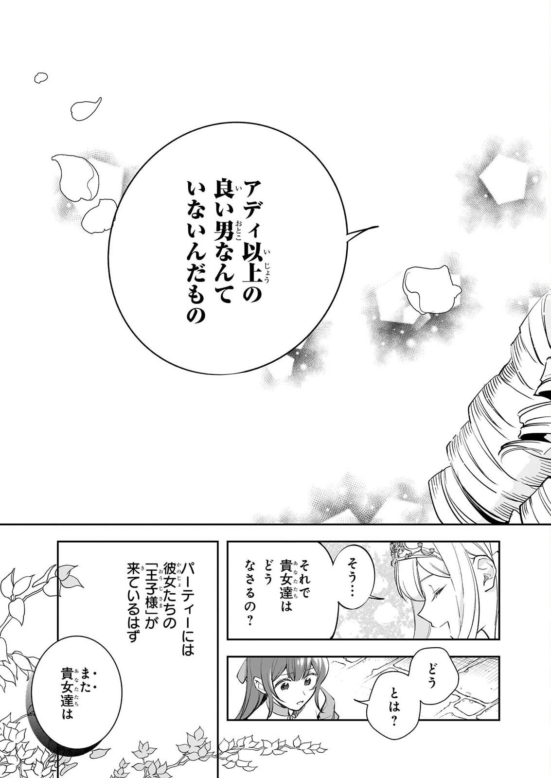 ALBERT-KE NO REIJOU WA BOTSURAKU WO GOSHOMOU DESU - RAW Chap 42.2 - Pic 7
