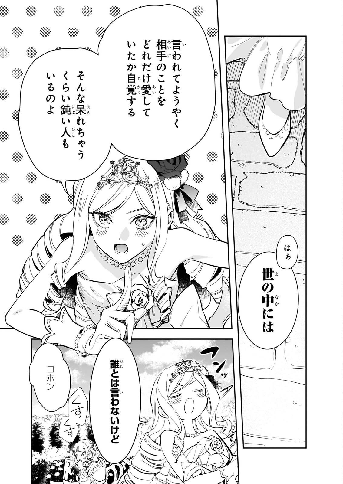 ALBERT-KE NO REIJOU WA BOTSURAKU WO GOSHOMOU DESU - RAW Chap 42.2 - Pic 9