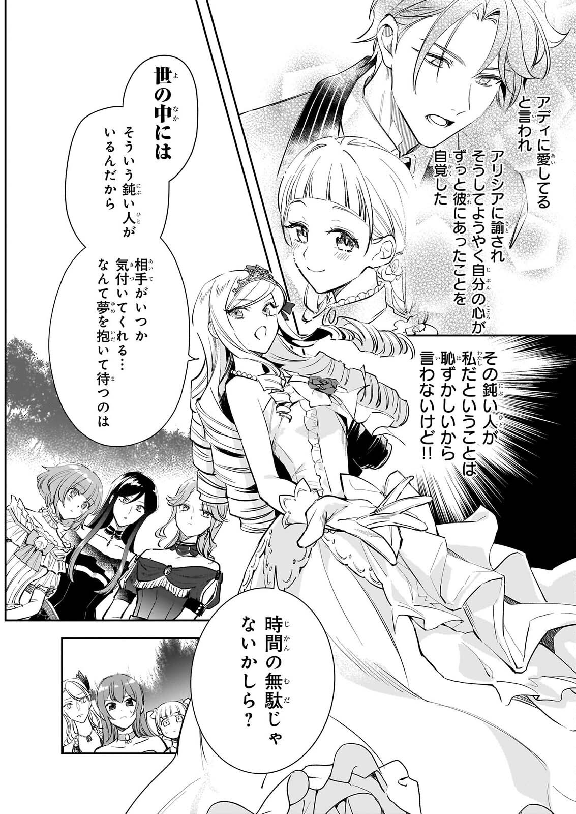 ALBERT-KE NO REIJOU WA BOTSURAKU WO GOSHOMOU DESU - RAW Chap 42.2 - Pic 10