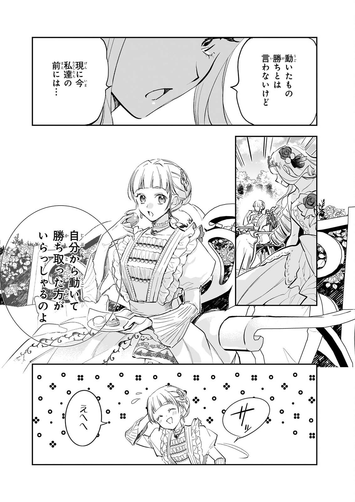 ALBERT-KE NO REIJOU WA BOTSURAKU WO GOSHOMOU DESU - RAW Chap 42.2 - Pic 11