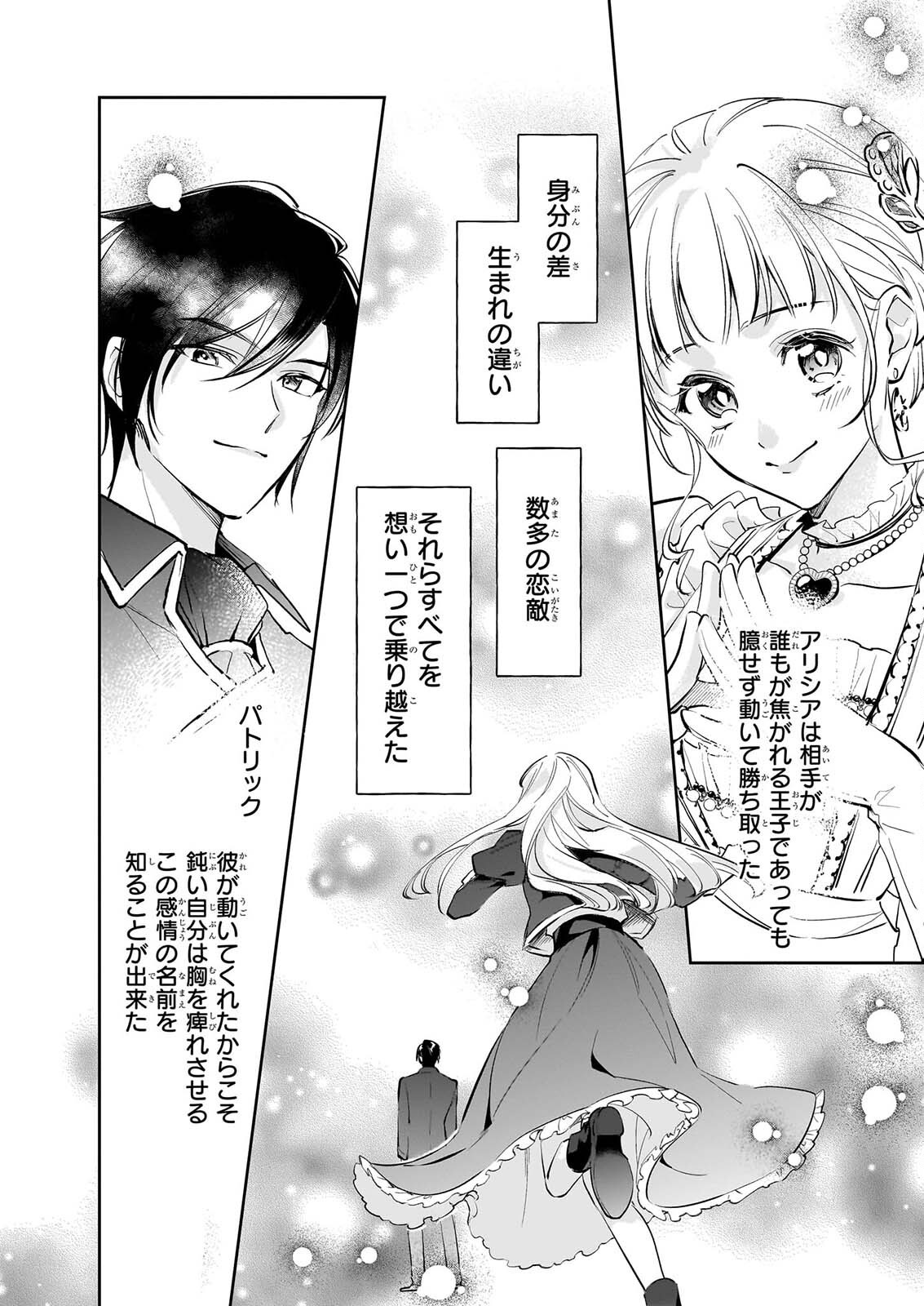 ALBERT-KE NO REIJOU WA BOTSURAKU WO GOSHOMOU DESU - RAW Chap 42.2 - Pic 12