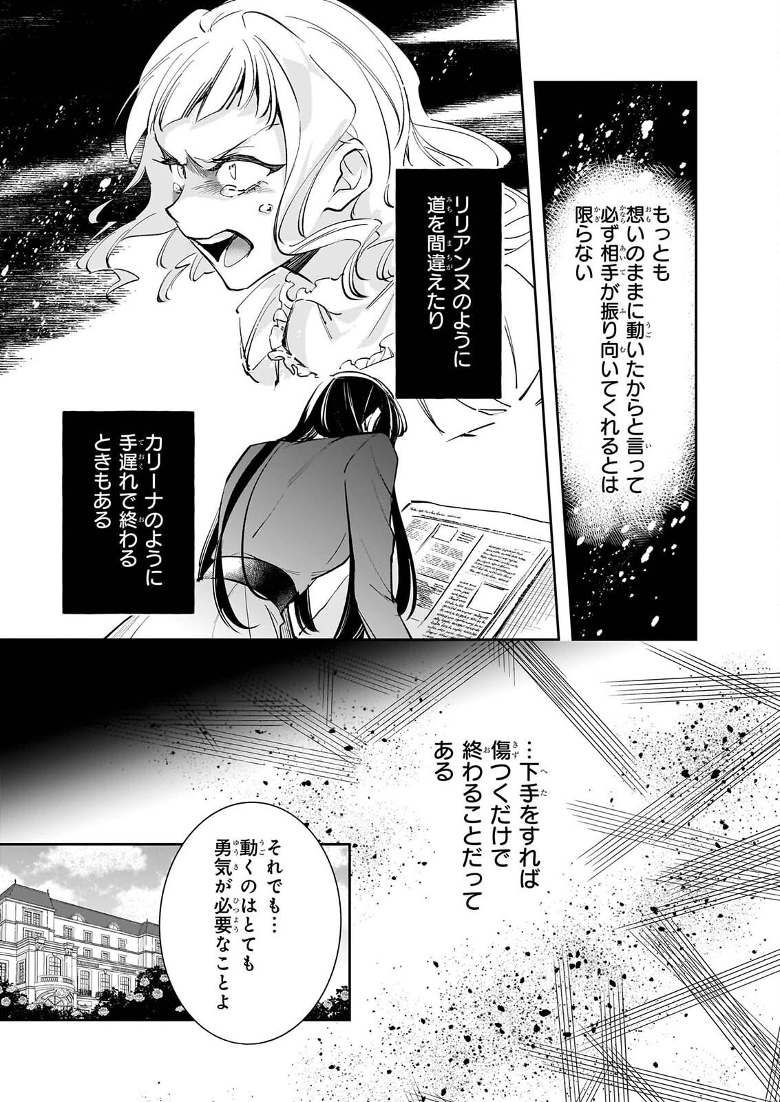 ALBERT-KE NO REIJOU WA BOTSURAKU WO GOSHOMOU DESU - RAW Chap 42.2 - Pic 13