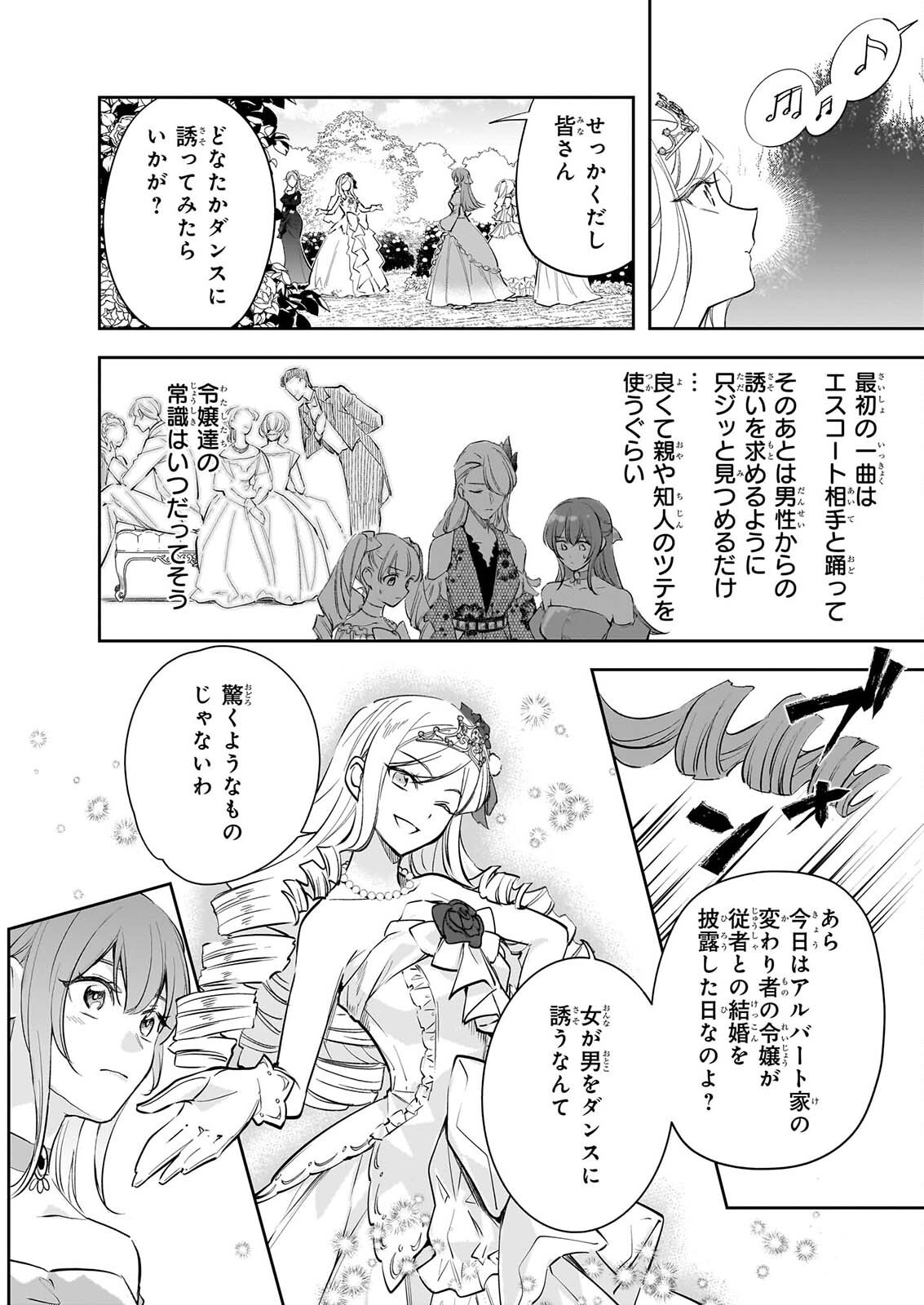 ALBERT-KE NO REIJOU WA BOTSURAKU WO GOSHOMOU DESU - RAW Chap 42.2 - Pic 16