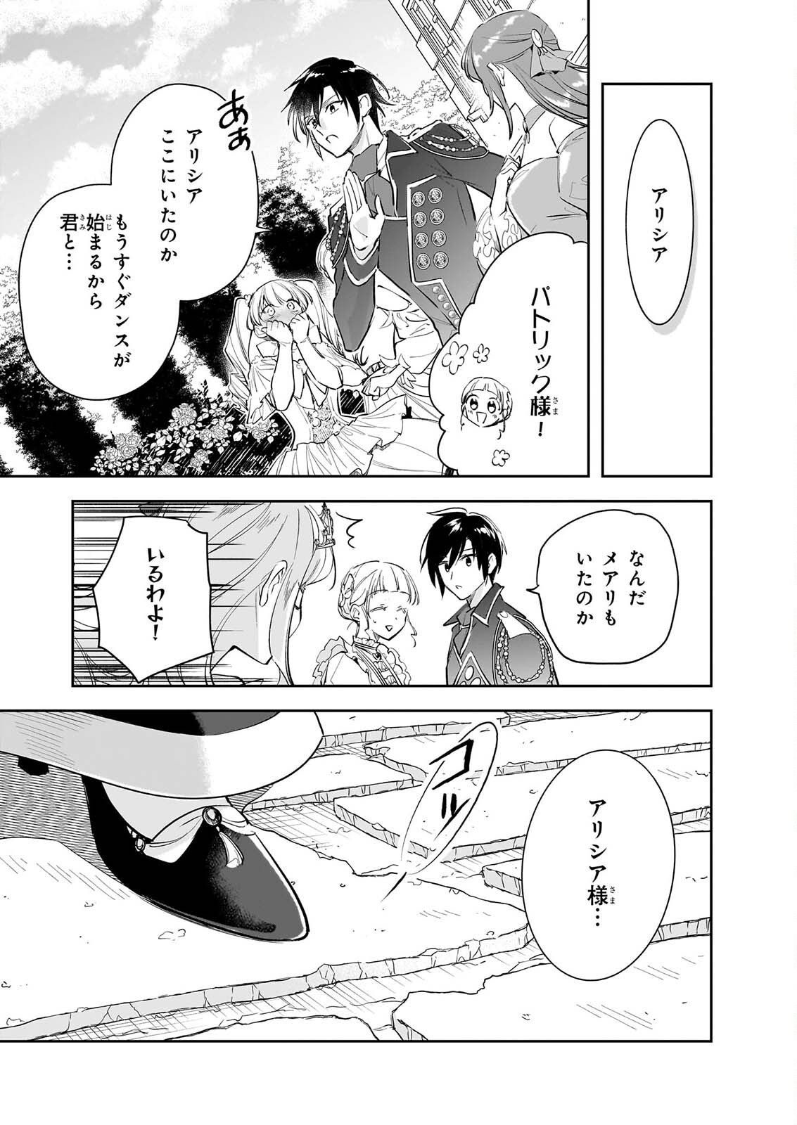 ALBERT-KE NO REIJOU WA BOTSURAKU WO GOSHOMOU DESU - RAW Chap 42.2 - Pic 17
