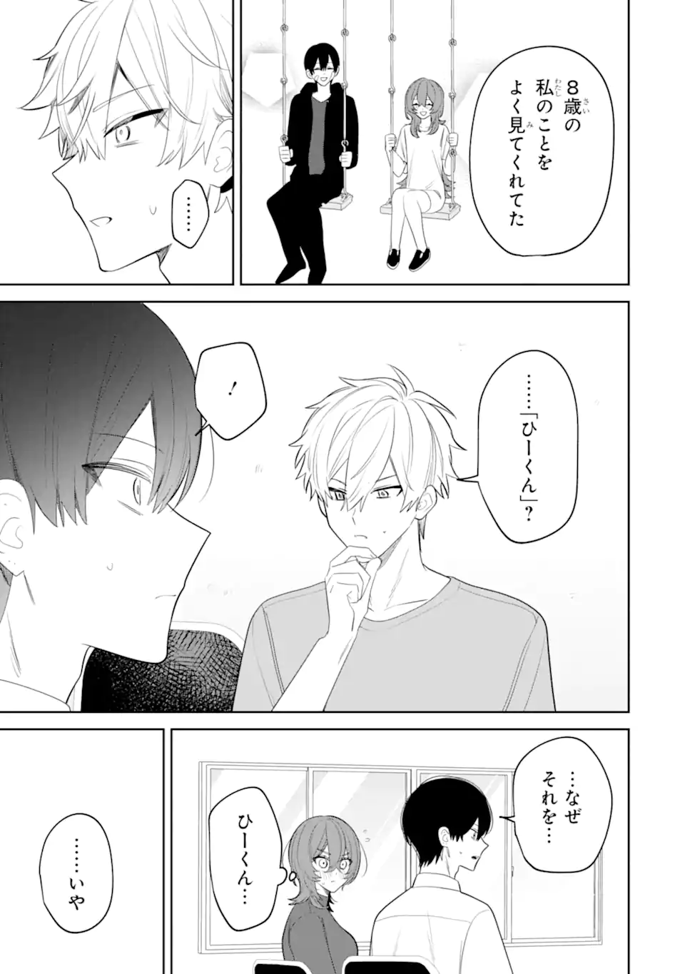DATE OR KILL ~HIMITSU NO MATCHING~ Chap 16.2 - Pic 2
