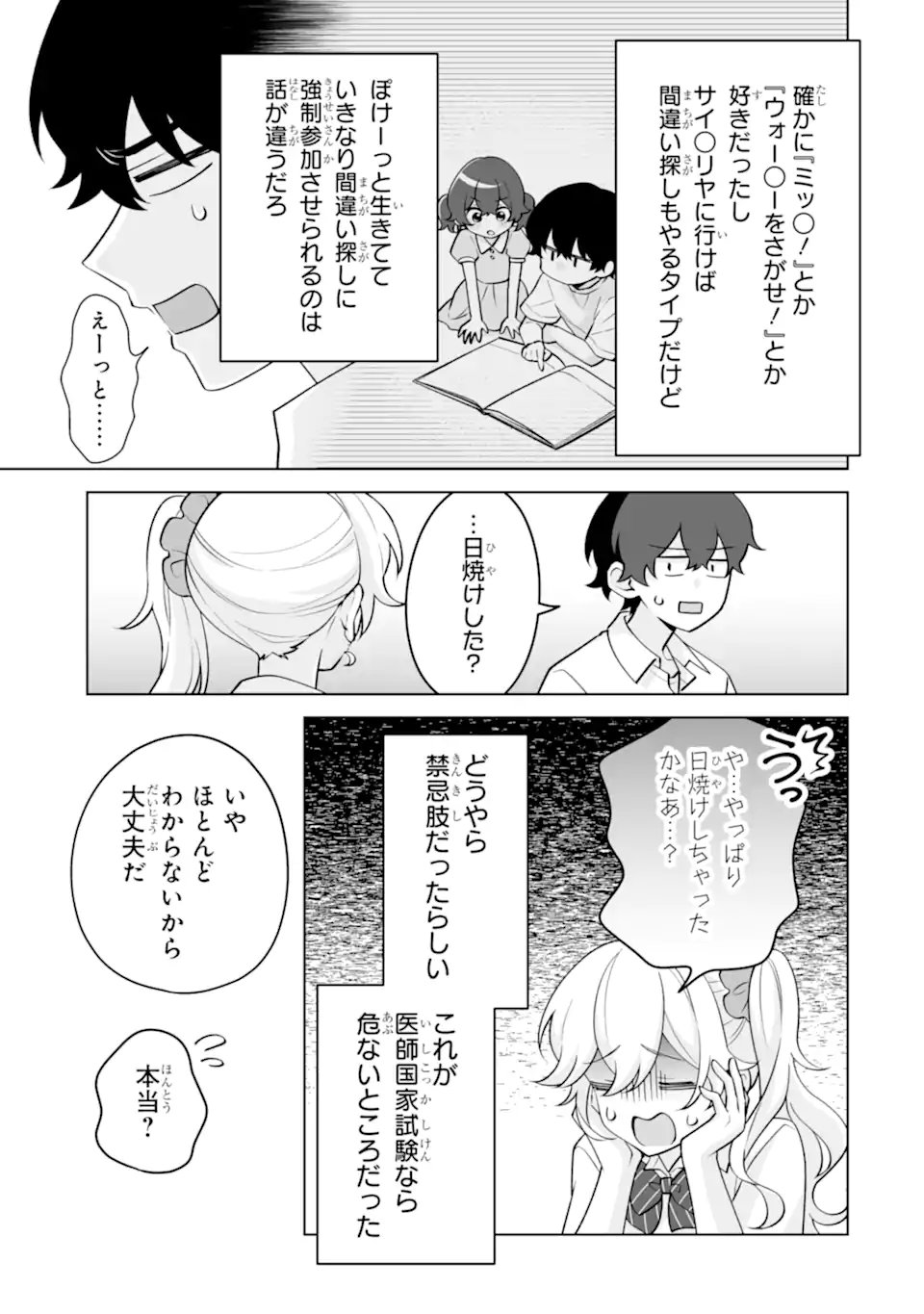 DOUKA ORE WO HANATTE OITEKURE: NAZE KA BOCCHI NO OWATTA KOUKOU SEIKATSU WO KANOJO GA KAEYOU TO SHITEKURU Chap 37.3 - Pic 2