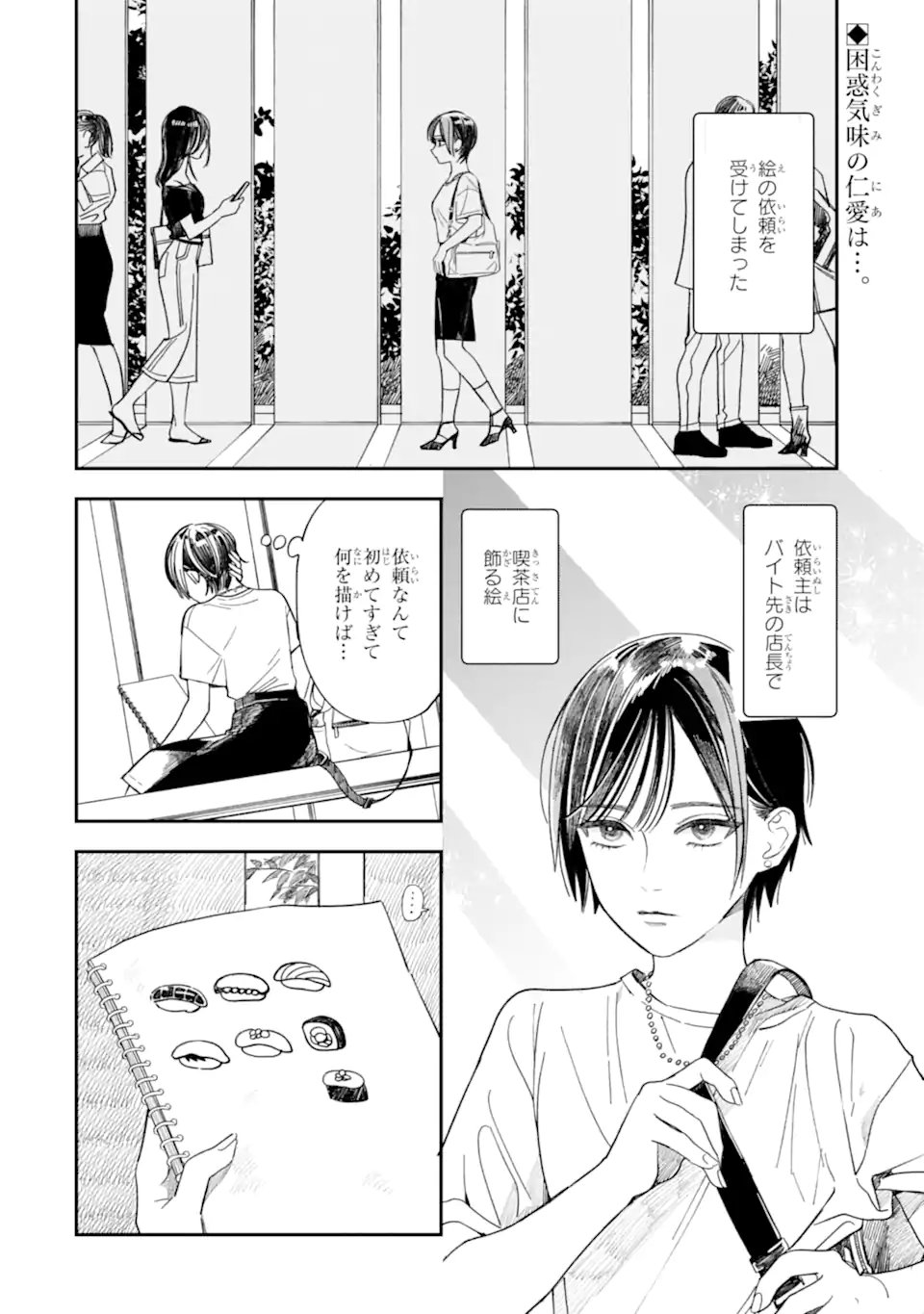 TODO-SAN TO NIA-CHAN Chap 8.1 - Pic 2