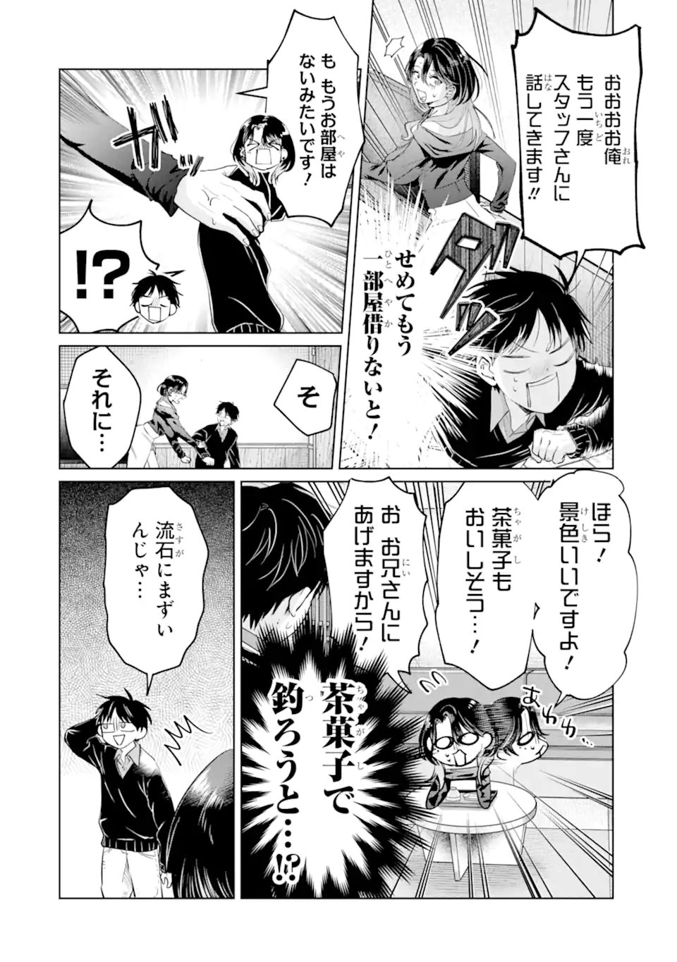 HAITATSUSAKI NO ONEESAN GA KOWASUGIRU Chap 25 - Pic 2
