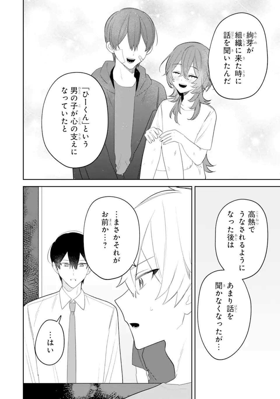 DATE OR KILL ~HIMITSU NO MATCHING~ Chap 16.2 - Pic 3