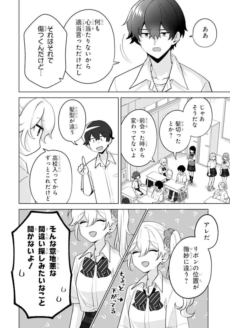 DOUKA ORE WO HANATTE OITEKURE: NAZE KA BOCCHI NO OWATTA KOUKOU SEIKATSU WO KANOJO GA KAEYOU TO SHITEKURU Chap 37.3 - Pic 3