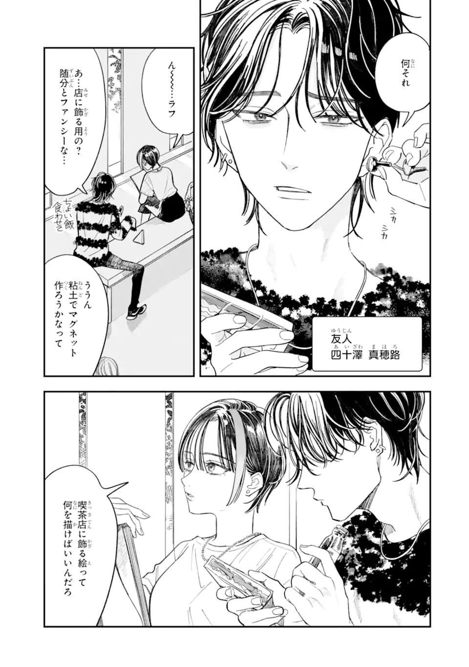 TODO-SAN TO NIA-CHAN Chap 8.1 - Pic 3