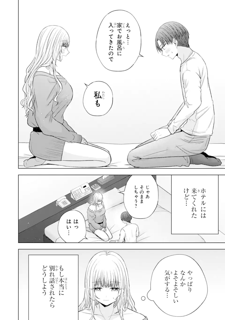NANJOU-SAN WA BOKU NI DAKARETAI Chap 39.2 - Pic 3