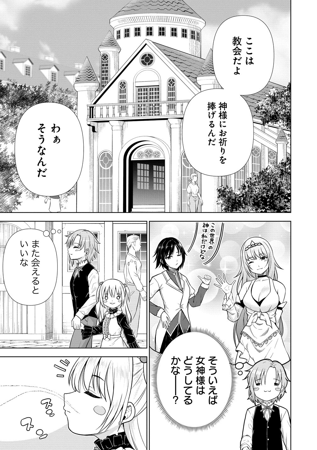 DAI 3 OUJI WA SLOW LIFE O GOSHOMOU (MANGA) Chap 43 - Pic 3