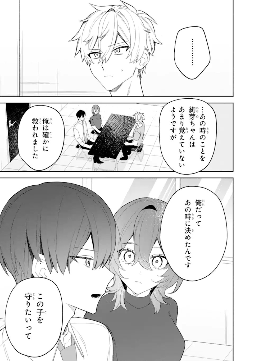 DATE OR KILL ~HIMITSU NO MATCHING~ Chap 16.2 - Pic 4
