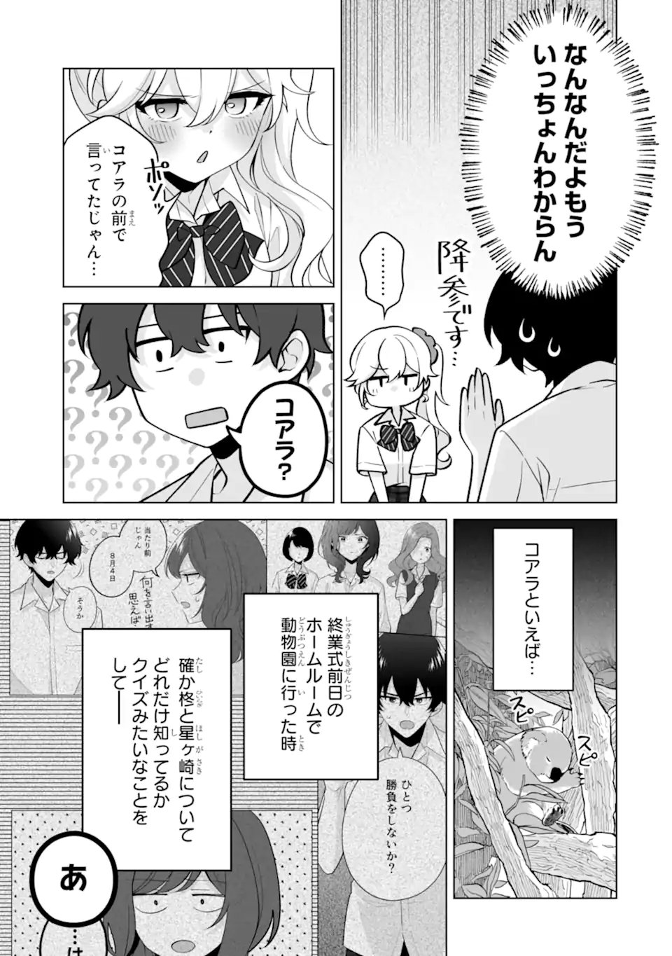 DOUKA ORE WO HANATTE OITEKURE: NAZE KA BOCCHI NO OWATTA KOUKOU SEIKATSU WO KANOJO GA KAEYOU TO SHITEKURU Chap 37.3 - Pic 4