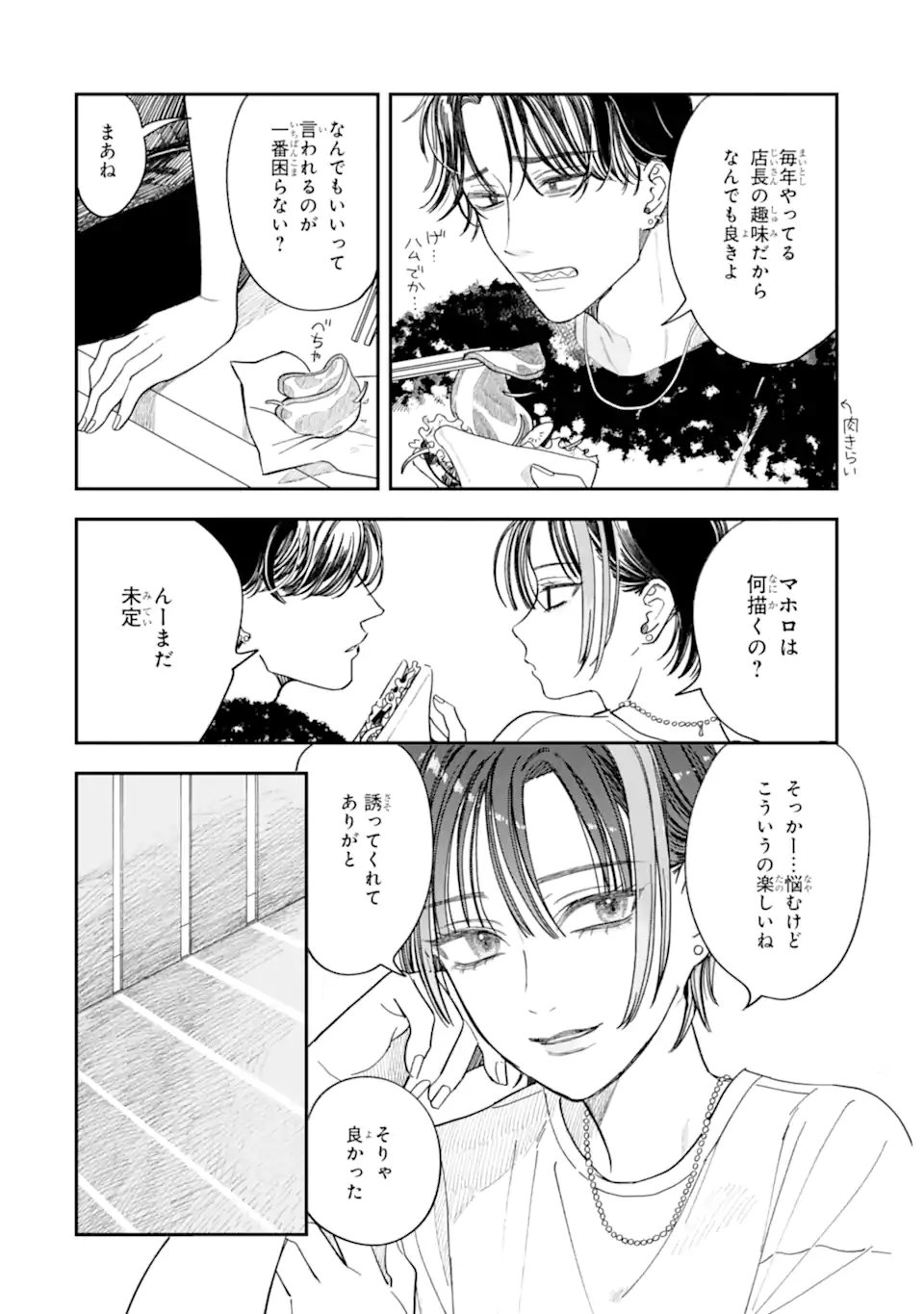 TODO-SAN TO NIA-CHAN Chap 8.1 - Pic 4
