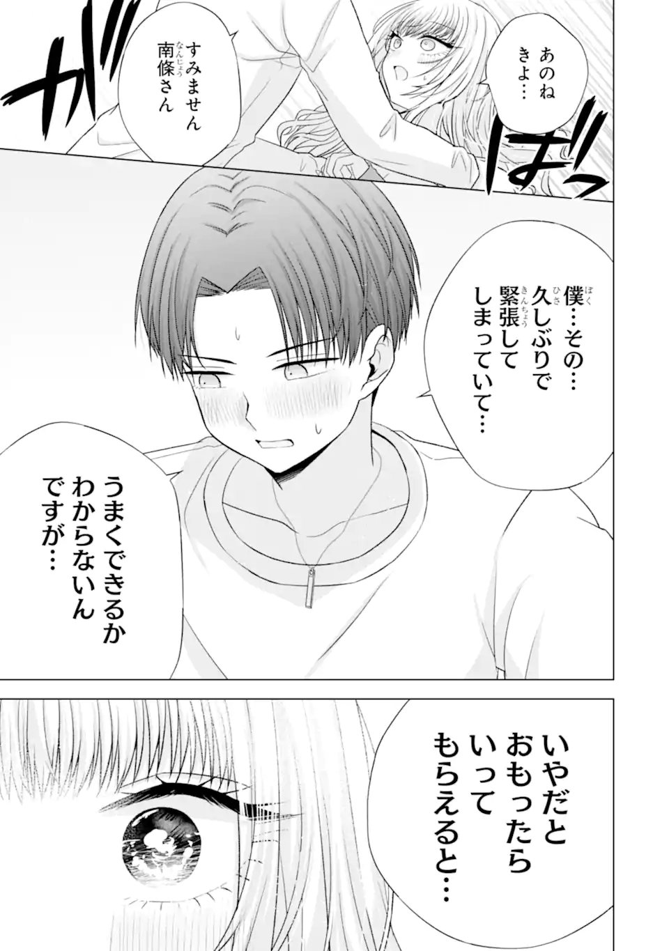 NANJOU-SAN WA BOKU NI DAKARETAI Chap 39.2 - Pic 4