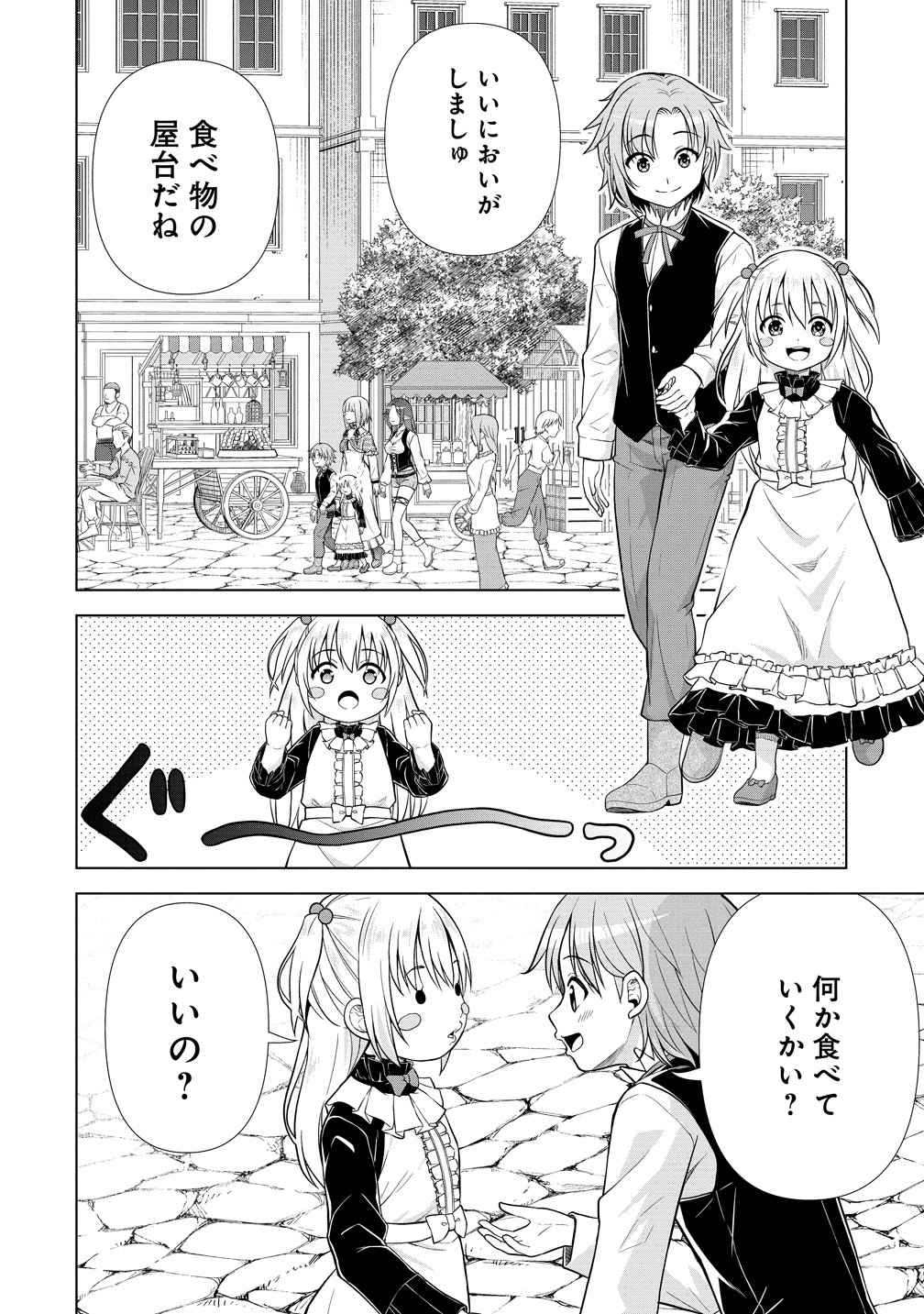 DAI 3 OUJI WA SLOW LIFE O GOSHOMOU (MANGA) Chap 43 - Pic 4