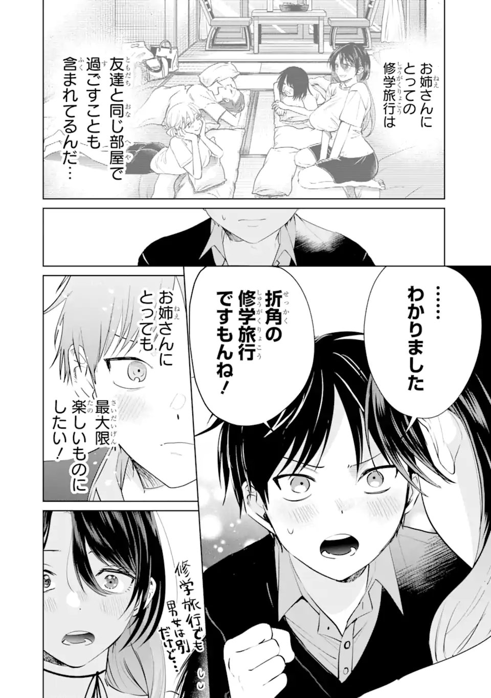 HAITATSUSAKI NO ONEESAN GA KOWASUGIRU Chap 25 - Pic 4