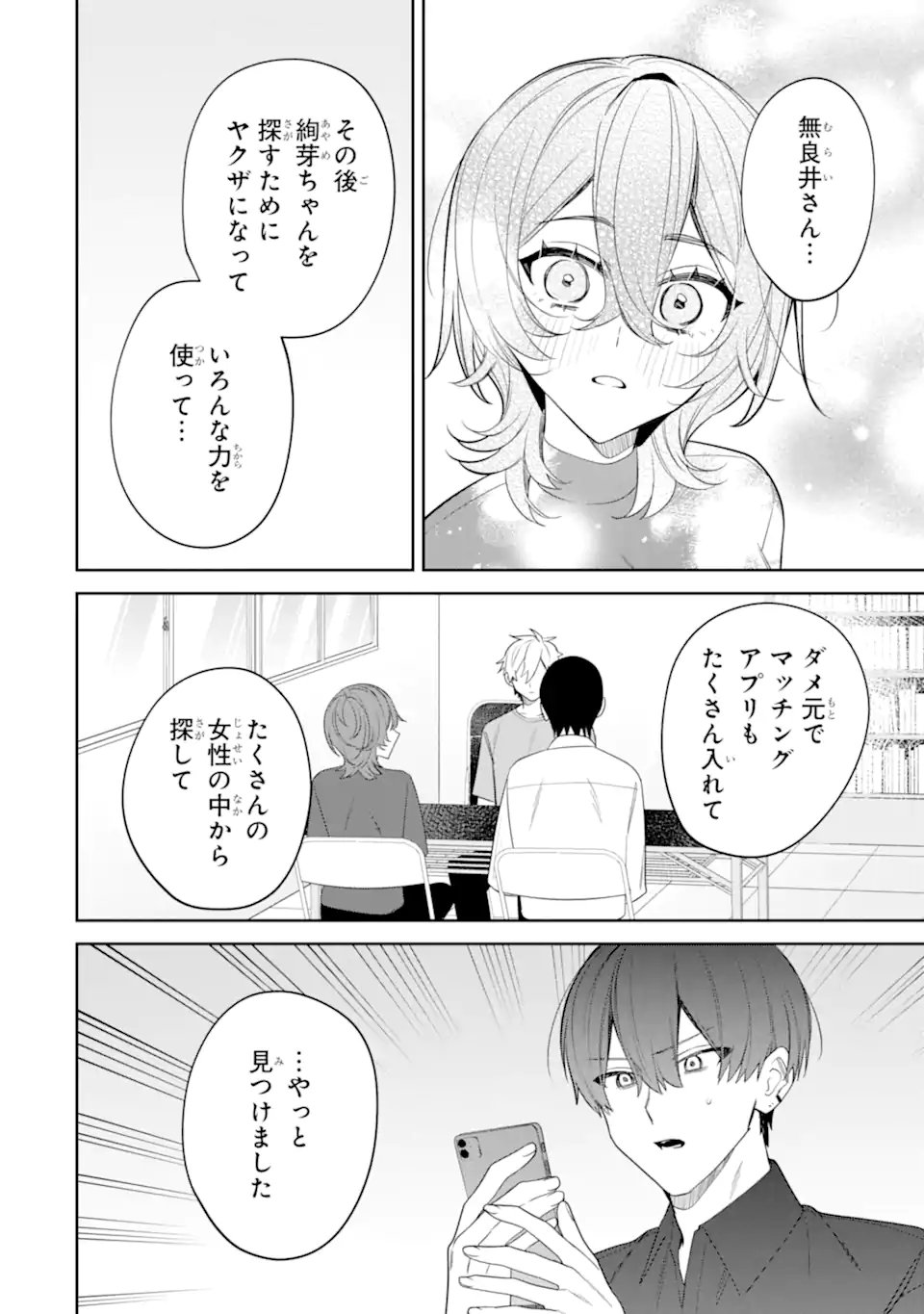 DATE OR KILL ~HIMITSU NO MATCHING~ Chap 16.2 - Pic 5