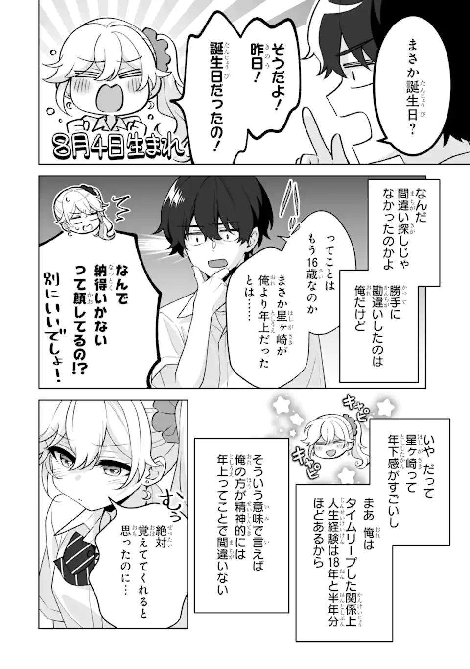 DOUKA ORE WO HANATTE OITEKURE: NAZE KA BOCCHI NO OWATTA KOUKOU SEIKATSU WO KANOJO GA KAEYOU TO SHITEKURU Chap 37.3 - Pic 5