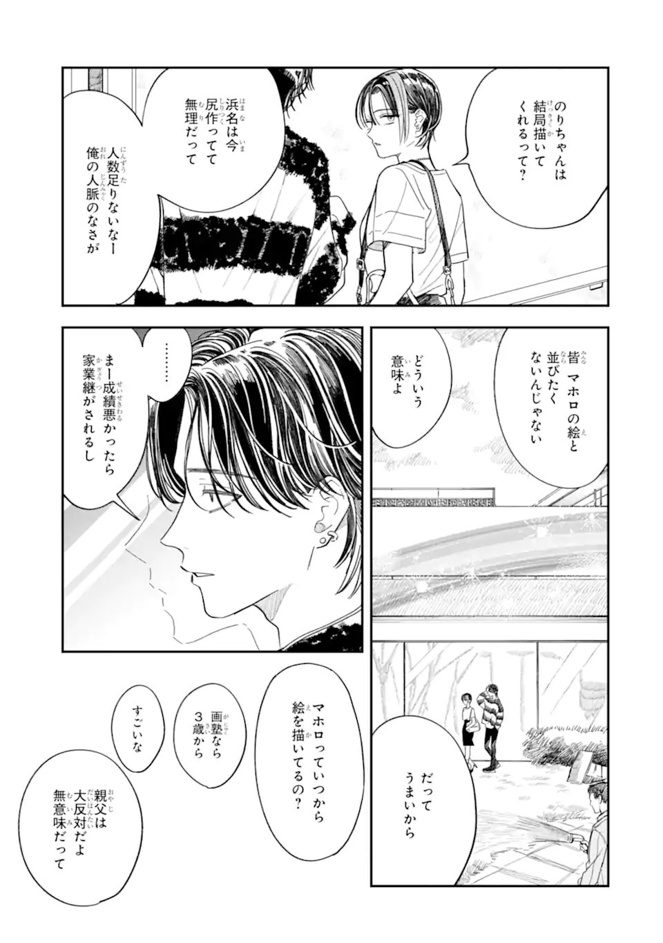 TODO-SAN TO NIA-CHAN Chap 8.1 - Pic 5