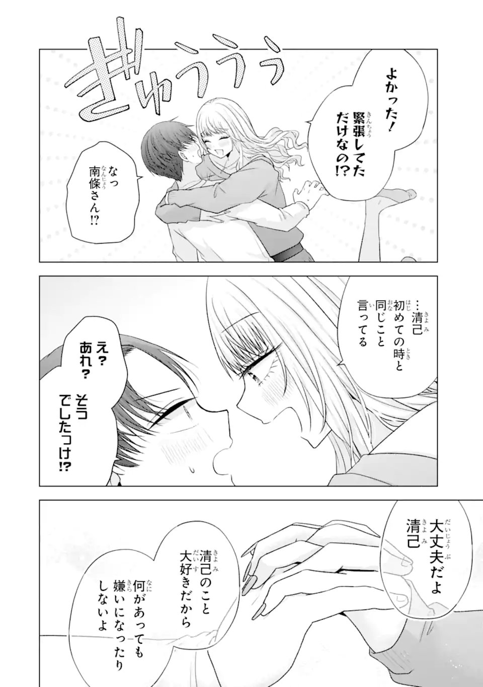 NANJOU-SAN WA BOKU NI DAKARETAI Chap 39.2 - Pic 5