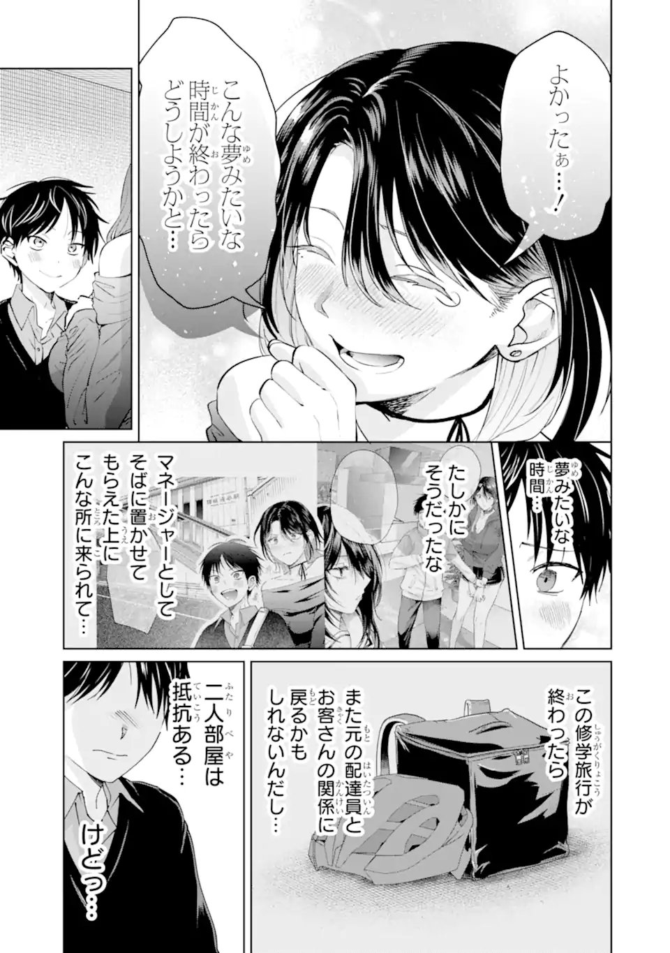HAITATSUSAKI NO ONEESAN GA KOWASUGIRU Chap 25 - Pic 5